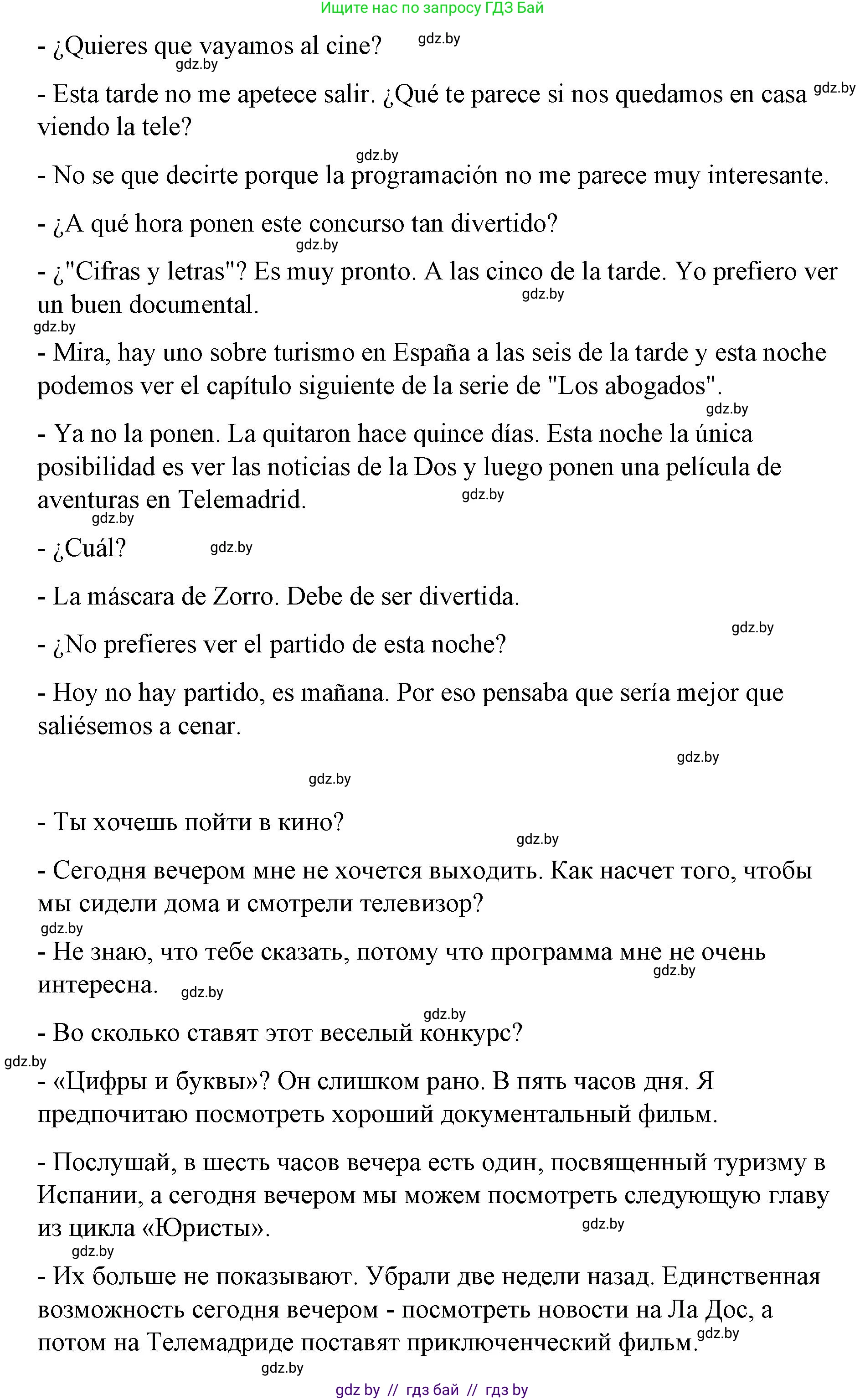 Испанский язык, 10 класс Учебник, авторы: Гриневич Елена Карловна, Янукенас Ольга Викторовна, издательство Вышэйшая школа, Минск, 2019, оранжевого цвета, страница 146, номер 5, Решение (продолжение 2)