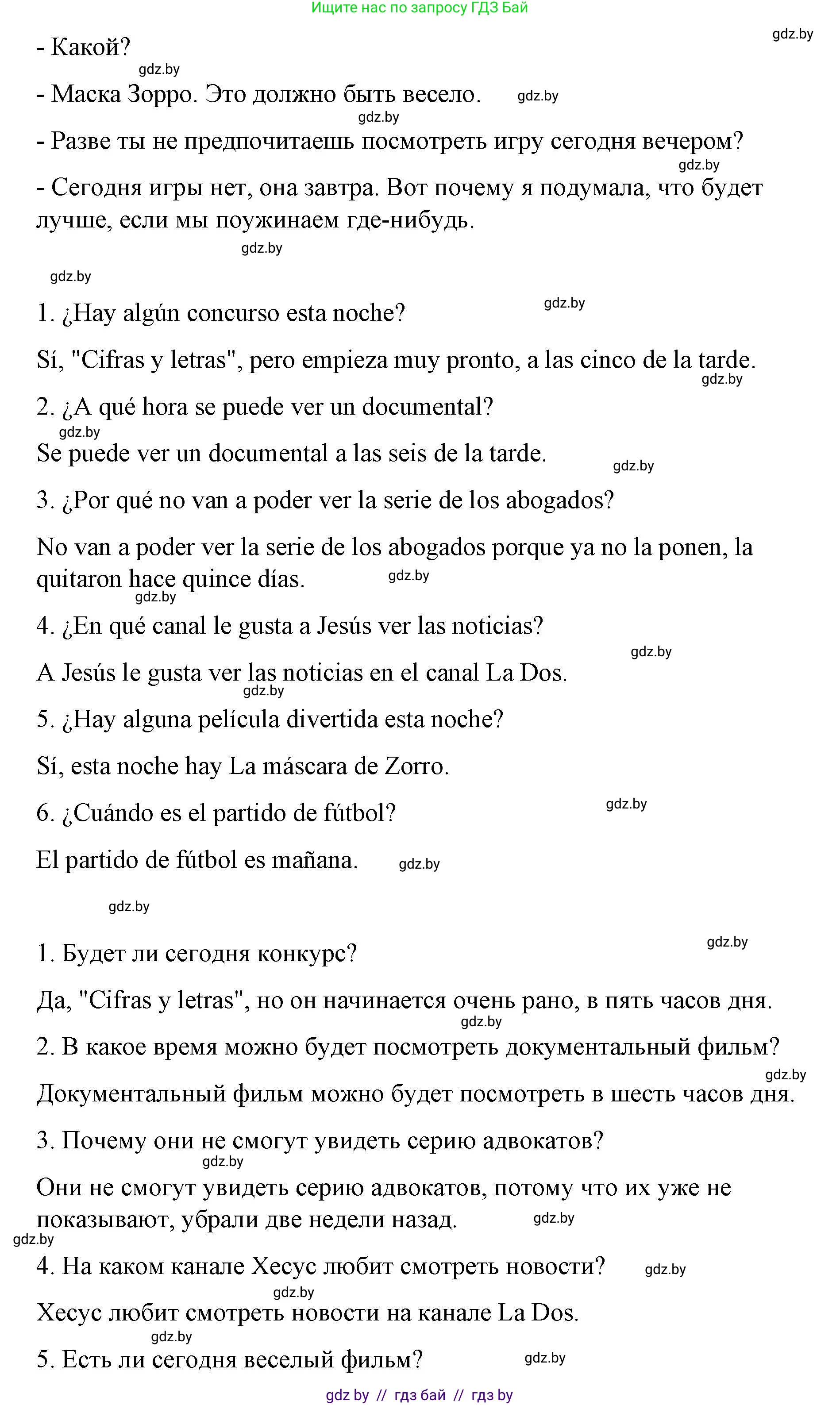Испанский язык, 10 класс Учебник, авторы: Гриневич Елена Карловна, Янукенас Ольга Викторовна, издательство Вышэйшая школа, Минск, 2019, оранжевого цвета, страница 146, номер 5, Решение (продолжение 3)