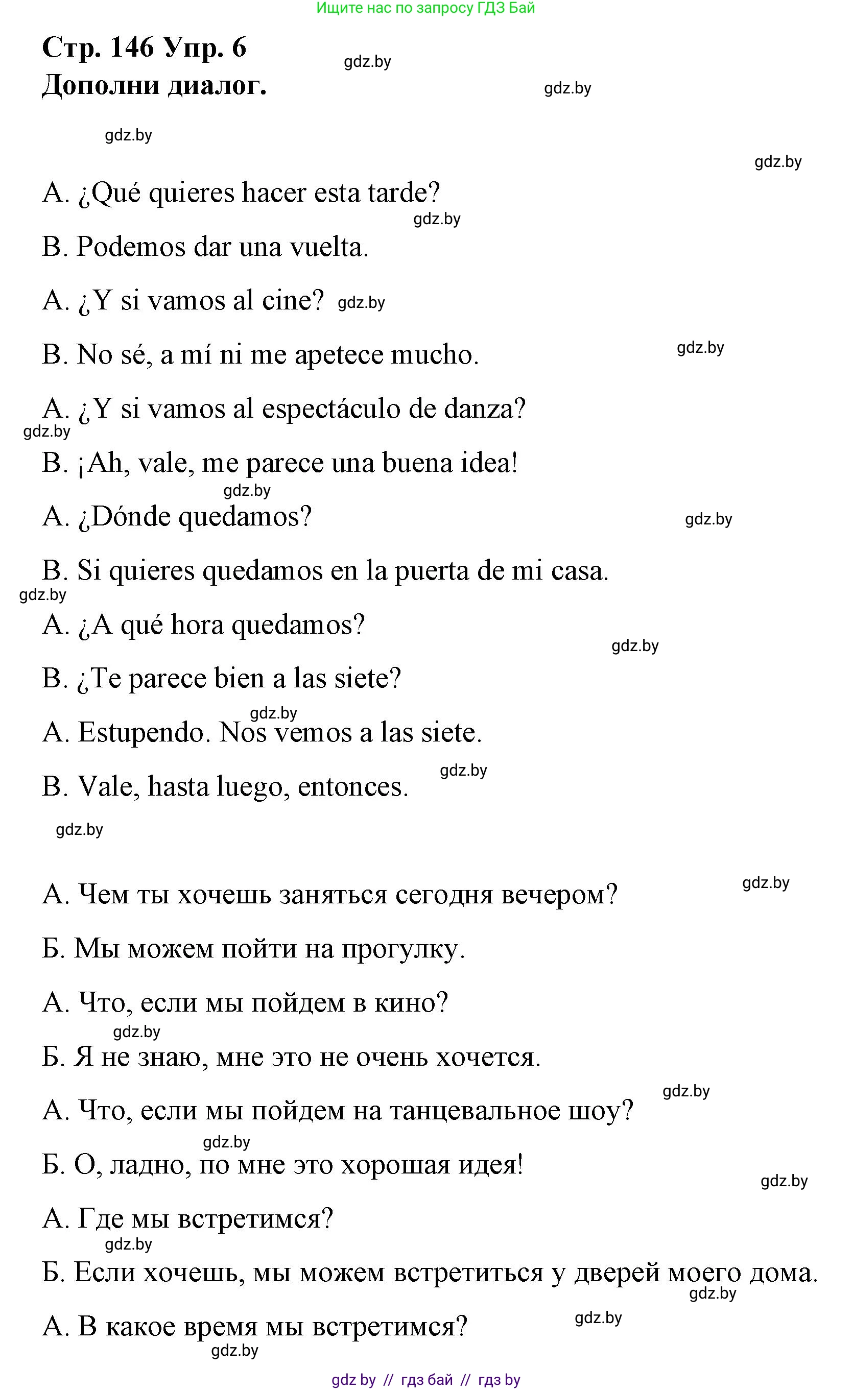 Испанский язык, 10 класс Учебник, авторы: Гриневич Елена Карловна, Янукенас Ольга Викторовна, издательство Вышэйшая школа, Минск, 2019, оранжевого цвета, страница 146, номер 6, Решение