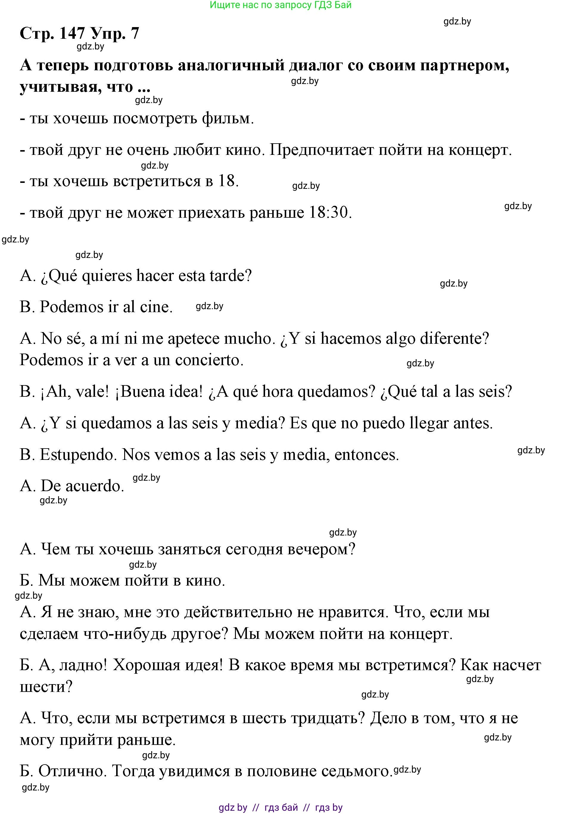 Испанский язык, 10 класс Учебник, авторы: Гриневич Елена Карловна, Янукенас Ольга Викторовна, издательство Вышэйшая школа, Минск, 2019, оранжевого цвета, страница 147, номер 7, Решение