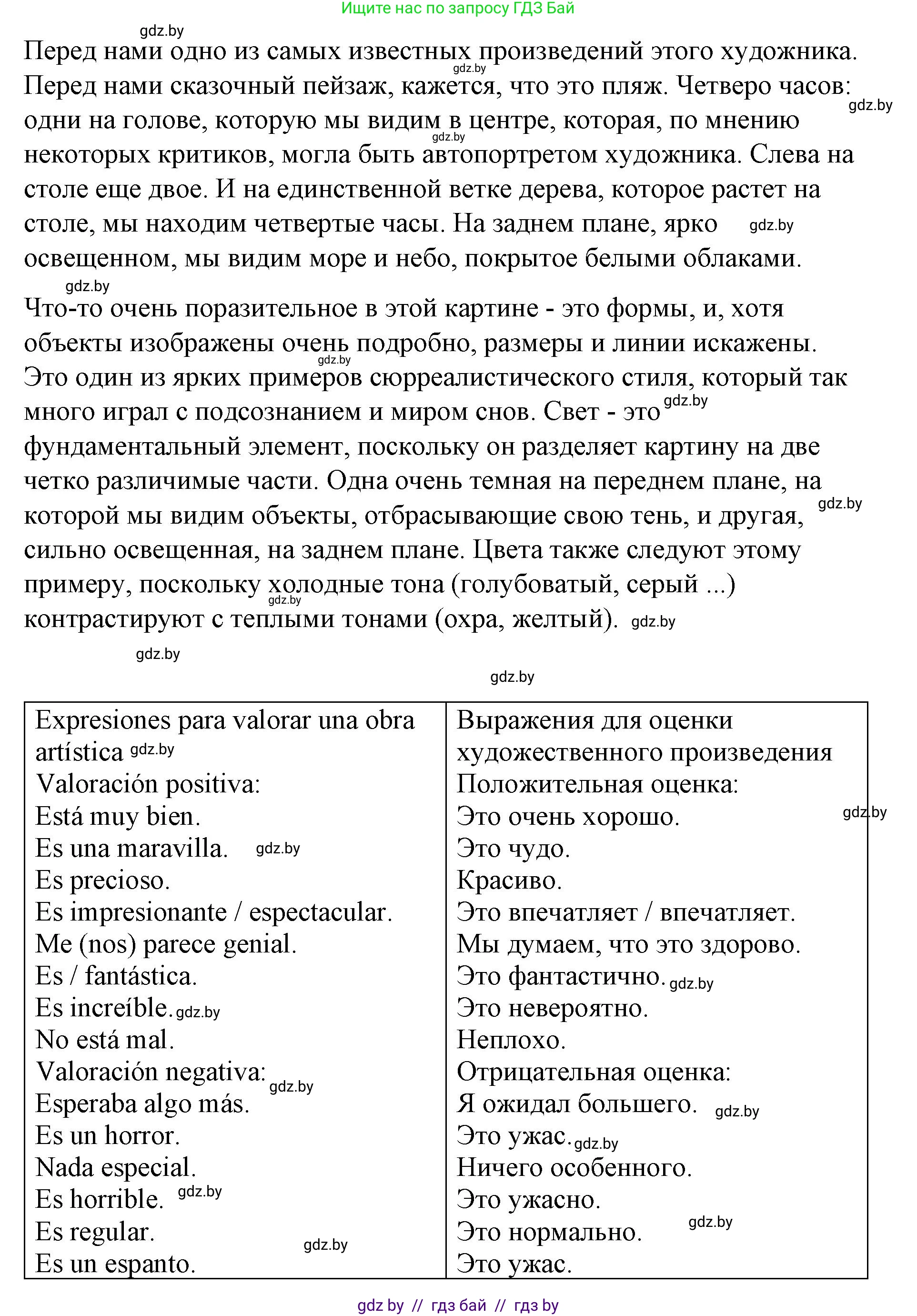 Испанский язык, 10 класс Учебник, авторы: Гриневич Елена Карловна, Янукенас Ольга Викторовна, издательство Вышэйшая школа, Минск, 2019, оранжевого цвета, страница 156, номер 14, Решение (продолжение 2)