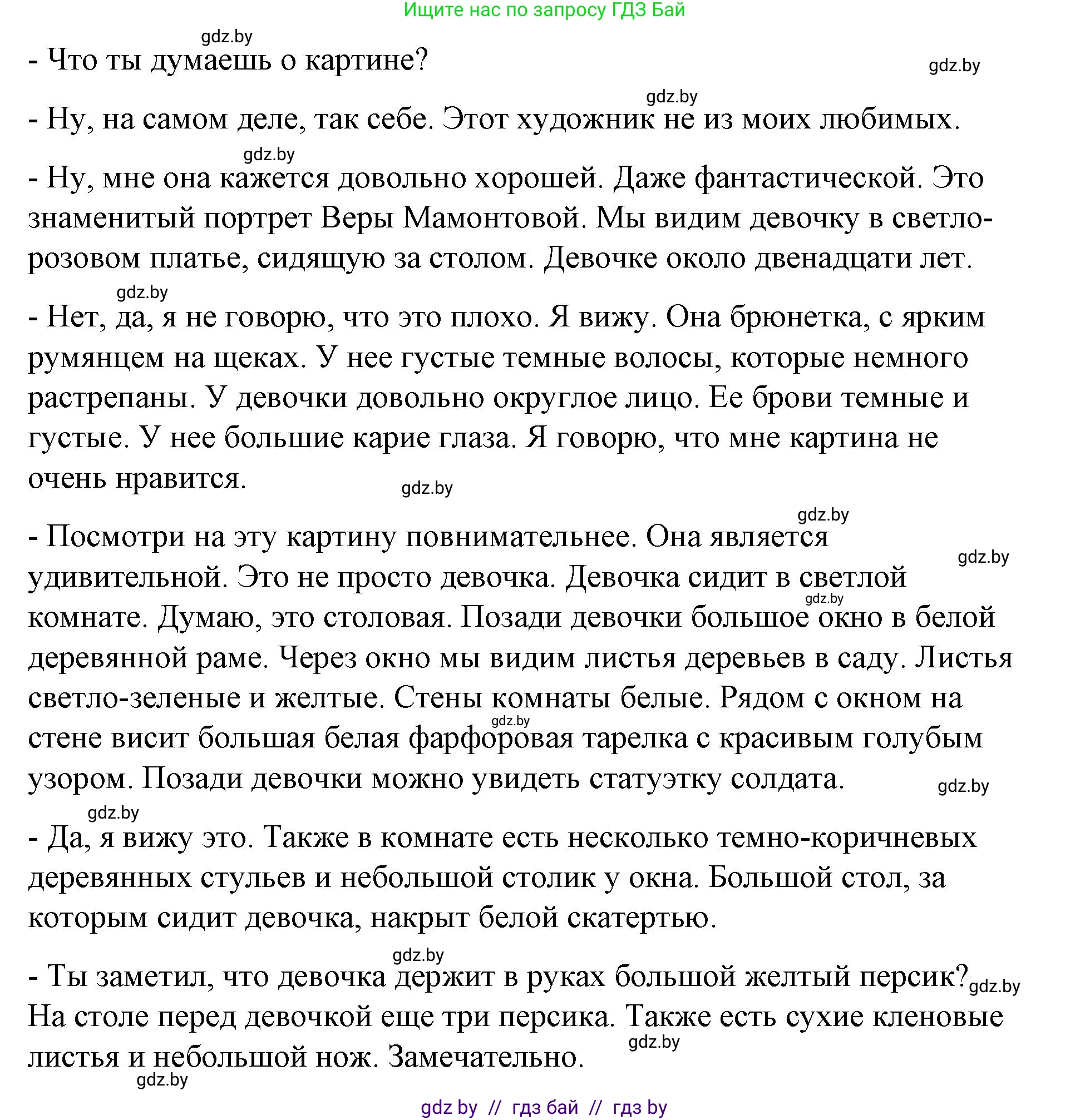 Испанский язык, 10 класс Учебник, авторы: Гриневич Елена Карловна, Янукенас Ольга Викторовна, издательство Вышэйшая школа, Минск, 2019, оранжевого цвета, страница 158, номер 19, Решение (продолжение 2)