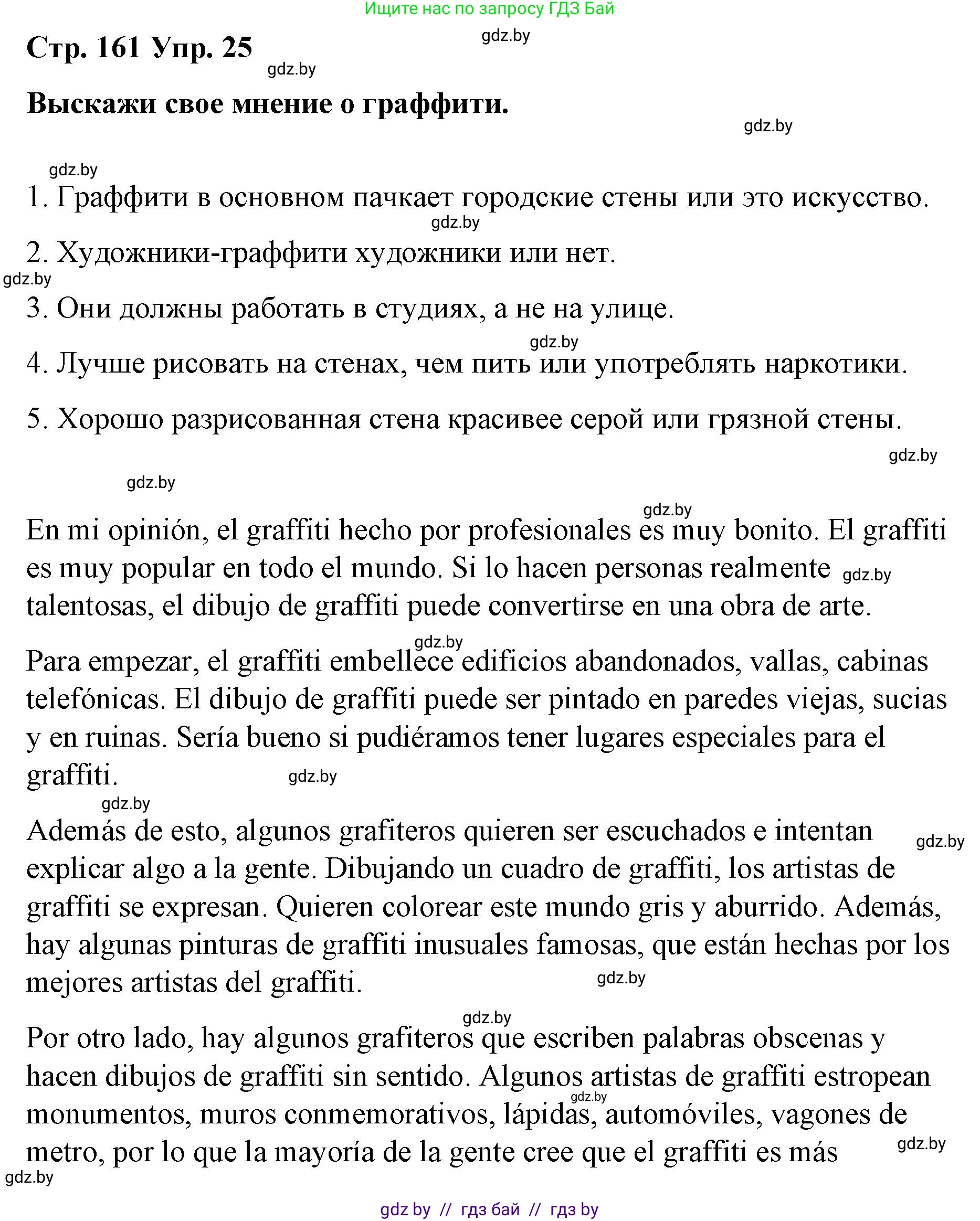 Испанский язык, 10 класс Учебник, авторы: Гриневич Елена Карловна, Янукенас Ольга Викторовна, издательство Вышэйшая школа, Минск, 2019, оранжевого цвета, страница 161, номер 25, Решение