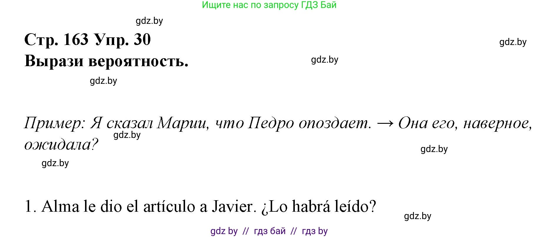 Испанский язык, 10 класс Учебник, авторы: Гриневич Елена Карловна, Янукенас Ольга Викторовна, издательство Вышэйшая школа, Минск, 2019, оранжевого цвета, страница 163, номер 30, Решение