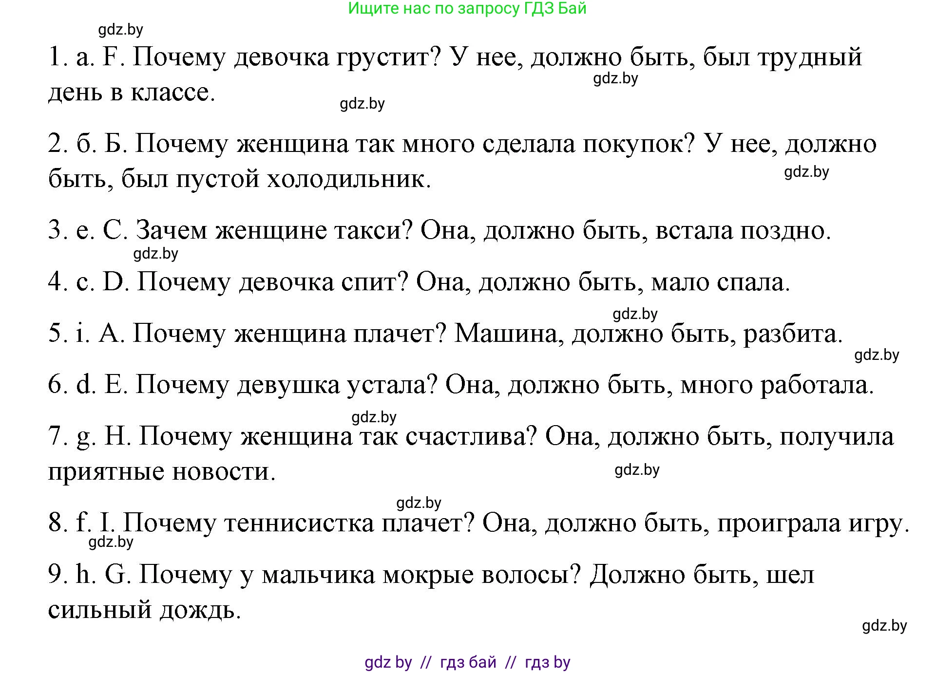 Испанский язык, 10 класс Учебник, авторы: Гриневич Елена Карловна, Янукенас Ольга Викторовна, издательство Вышэйшая школа, Минск, 2019, оранжевого цвета, страница 163, номер 31, Решение (продолжение 2)