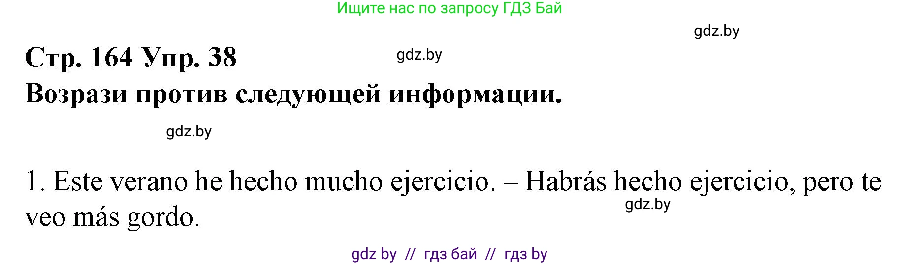 Испанский язык, 10 класс Учебник, авторы: Гриневич Елена Карловна, Янукенас Ольга Викторовна, издательство Вышэйшая школа, Минск, 2019, оранжевого цвета, страница 164, номер 38, Решение
