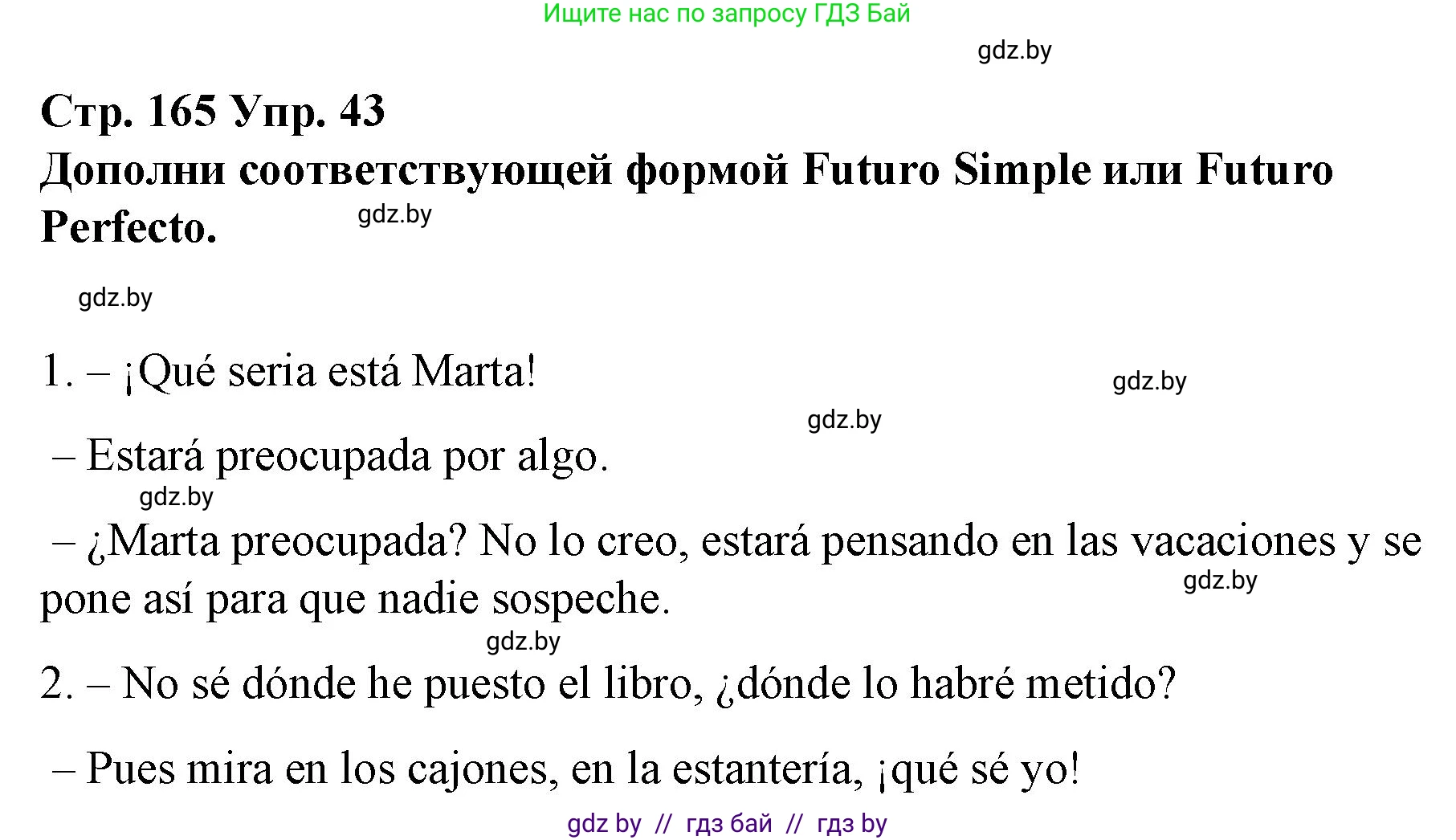 Испанский язык, 10 класс Учебник, авторы: Гриневич Елена Карловна, Янукенас Ольга Викторовна, издательство Вышэйшая школа, Минск, 2019, оранжевого цвета, страница 165, номер 43, Решение