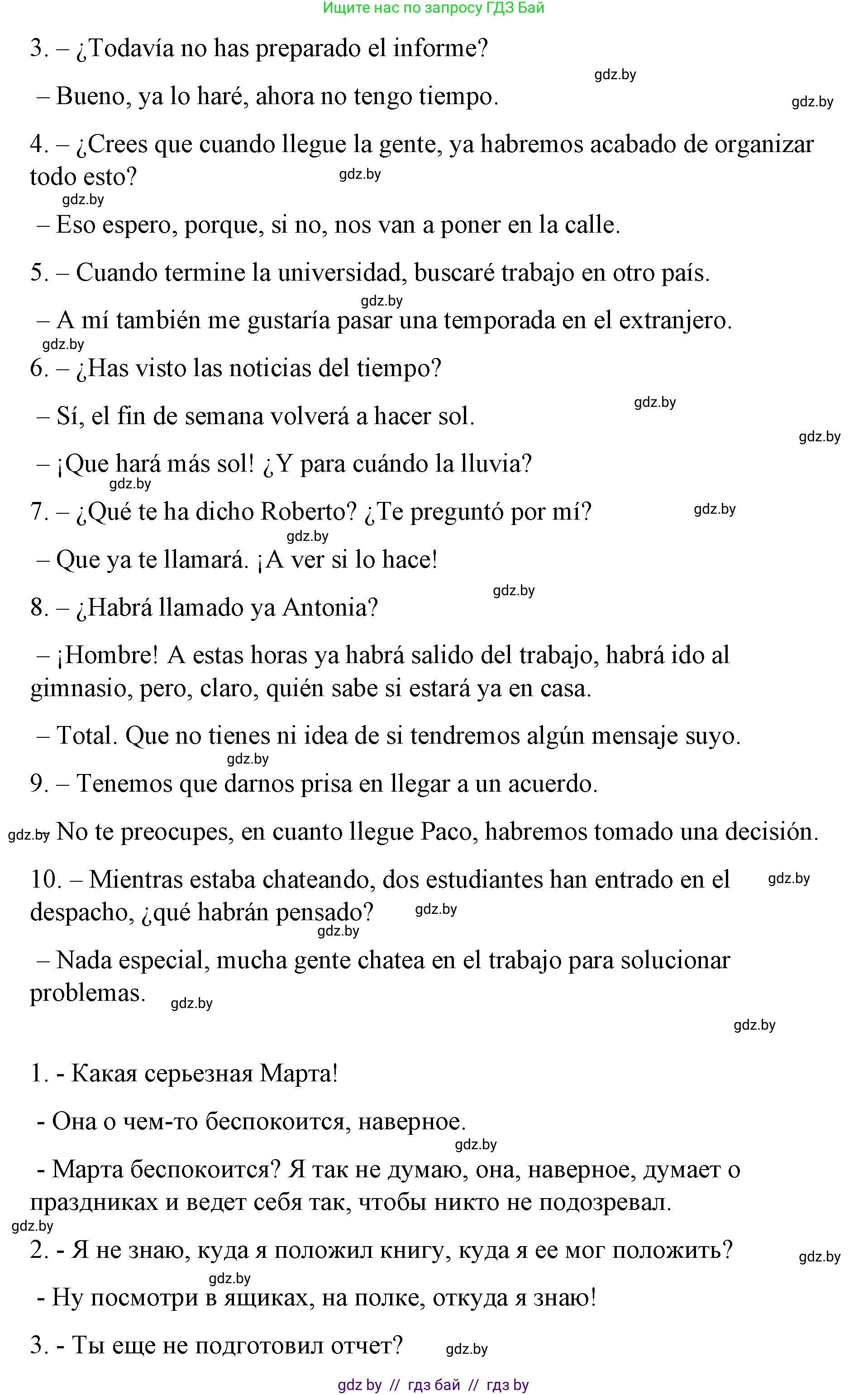 Испанский язык, 10 класс Учебник, авторы: Гриневич Елена Карловна, Янукенас Ольга Викторовна, издательство Вышэйшая школа, Минск, 2019, оранжевого цвета, страница 165, номер 43, Решение (продолжение 2)