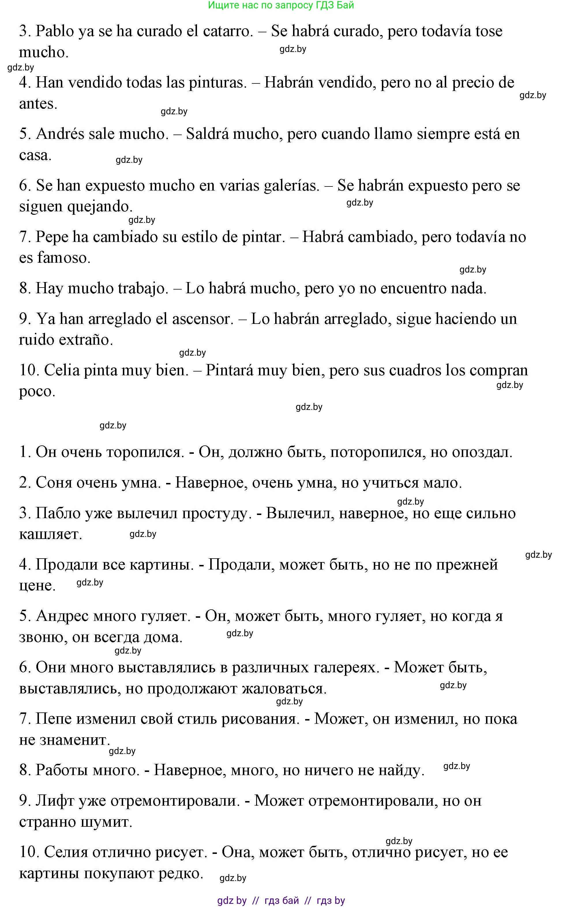 Испанский язык, 10 класс Учебник, авторы: Гриневич Елена Карловна, Янукенас Ольга Викторовна, издательство Вышэйшая школа, Минск, 2019, оранжевого цвета, страница 166, номер 45, Решение (продолжение 2)