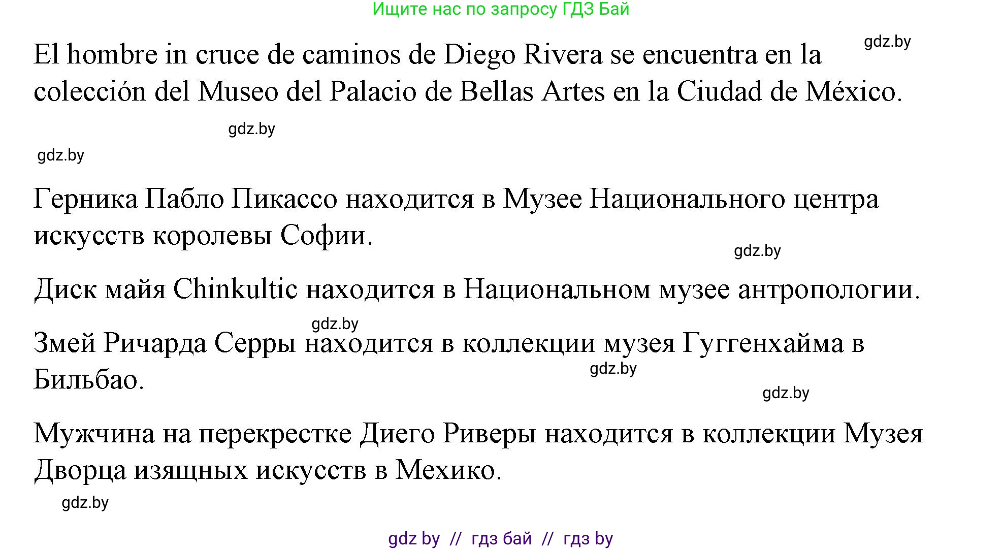 Испанский язык, 10 класс Учебник, авторы: Гриневич Елена Карловна, Янукенас Ольга Викторовна, издательство Вышэйшая школа, Минск, 2019, оранжевого цвета, страница 153, номер 7, Решение (продолжение 2)