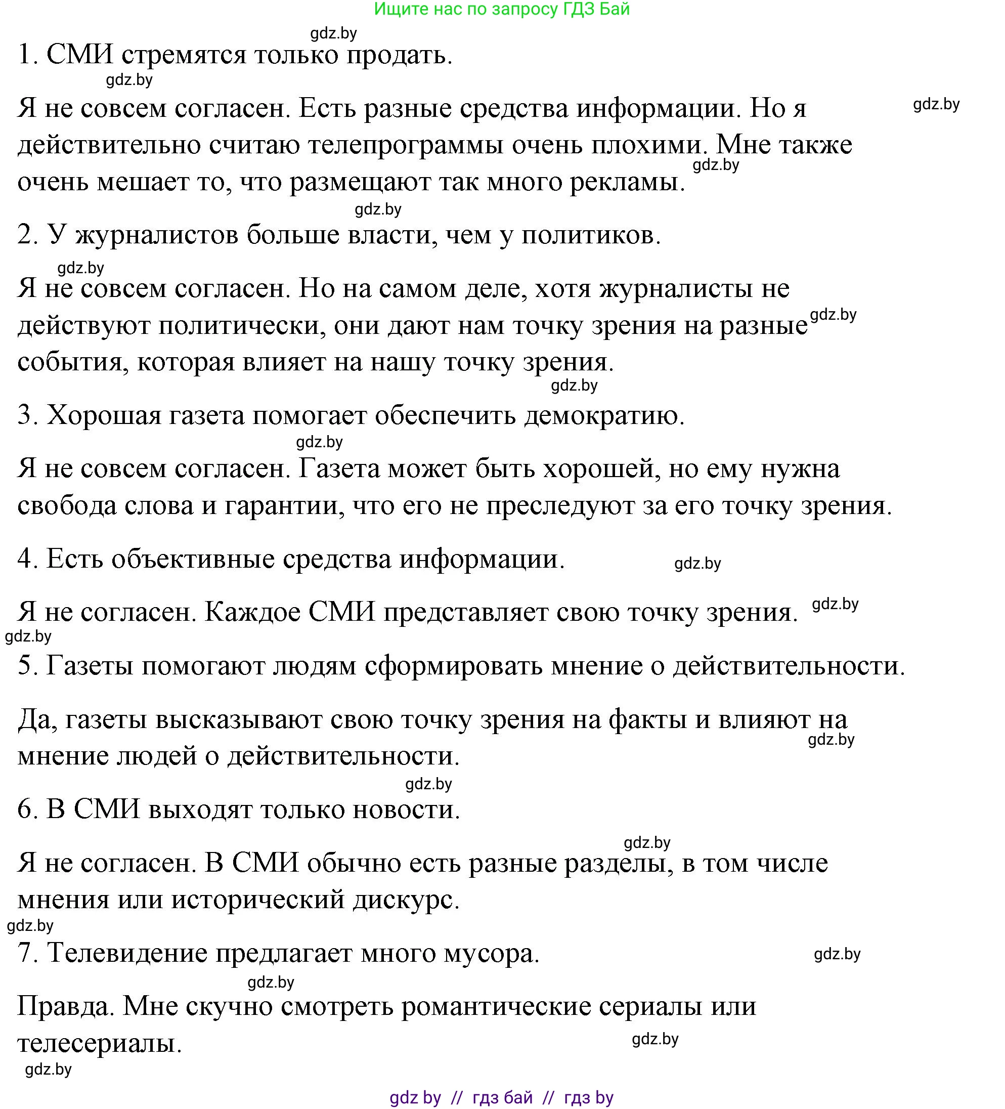 Испанский язык, 10 класс Учебник, авторы: Гриневич Елена Карловна, Янукенас Ольга Викторовна, издательство Вышэйшая школа, Минск, 2019, оранжевого цвета, страница 183, номер 10, Решение (продолжение 2)