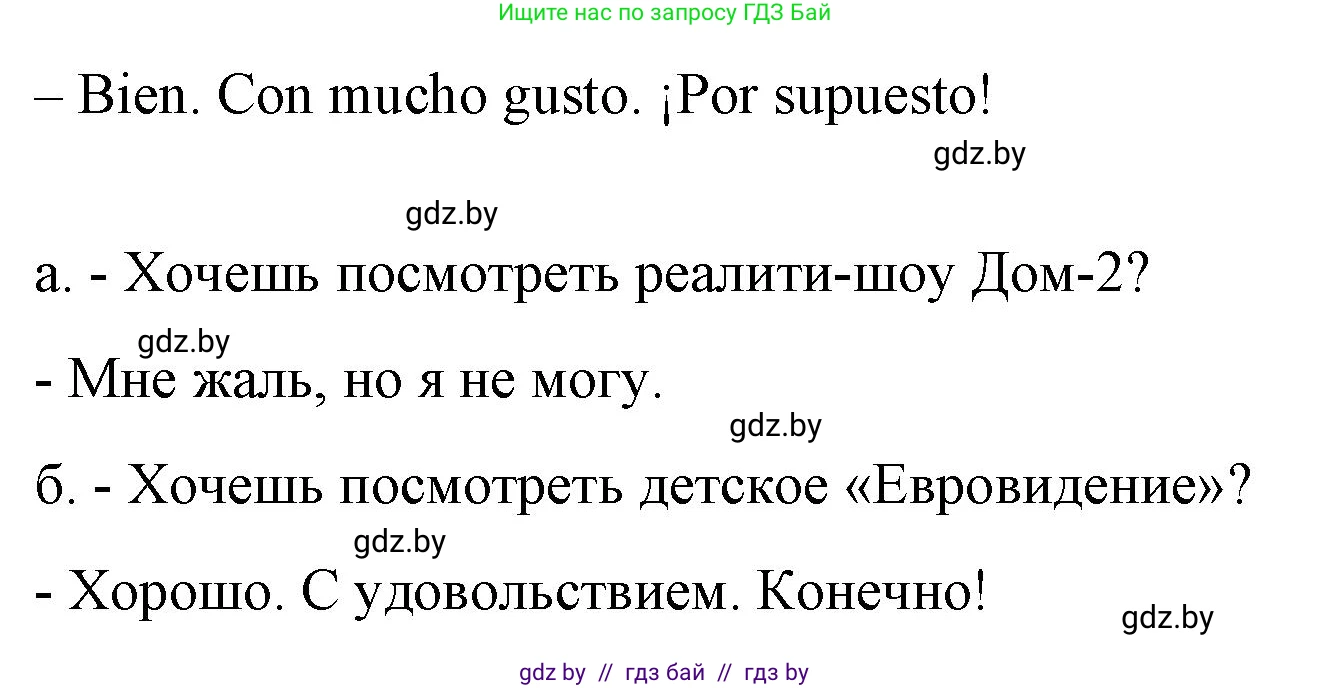 Испанский язык, 10 класс Учебник, авторы: Гриневич Елена Карловна, Янукенас Ольга Викторовна, издательство Вышэйшая школа, Минск, 2019, оранжевого цвета, страница 185, номер 15, Решение (продолжение 2)