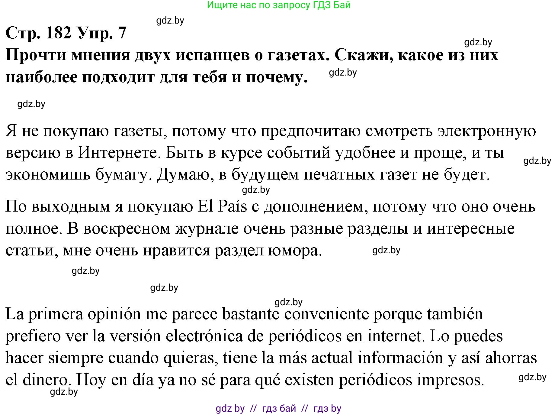 Испанский язык, 10 класс Учебник, авторы: Гриневич Елена Карловна, Янукенас Ольга Викторовна, издательство Вышэйшая школа, Минск, 2019, оранжевого цвета, страница 182, номер 7, Решение