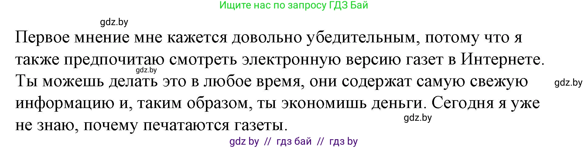 Испанский язык, 10 класс Учебник, авторы: Гриневич Елена Карловна, Янукенас Ольга Викторовна, издательство Вышэйшая школа, Минск, 2019, оранжевого цвета, страница 182, номер 7, Решение (продолжение 2)
