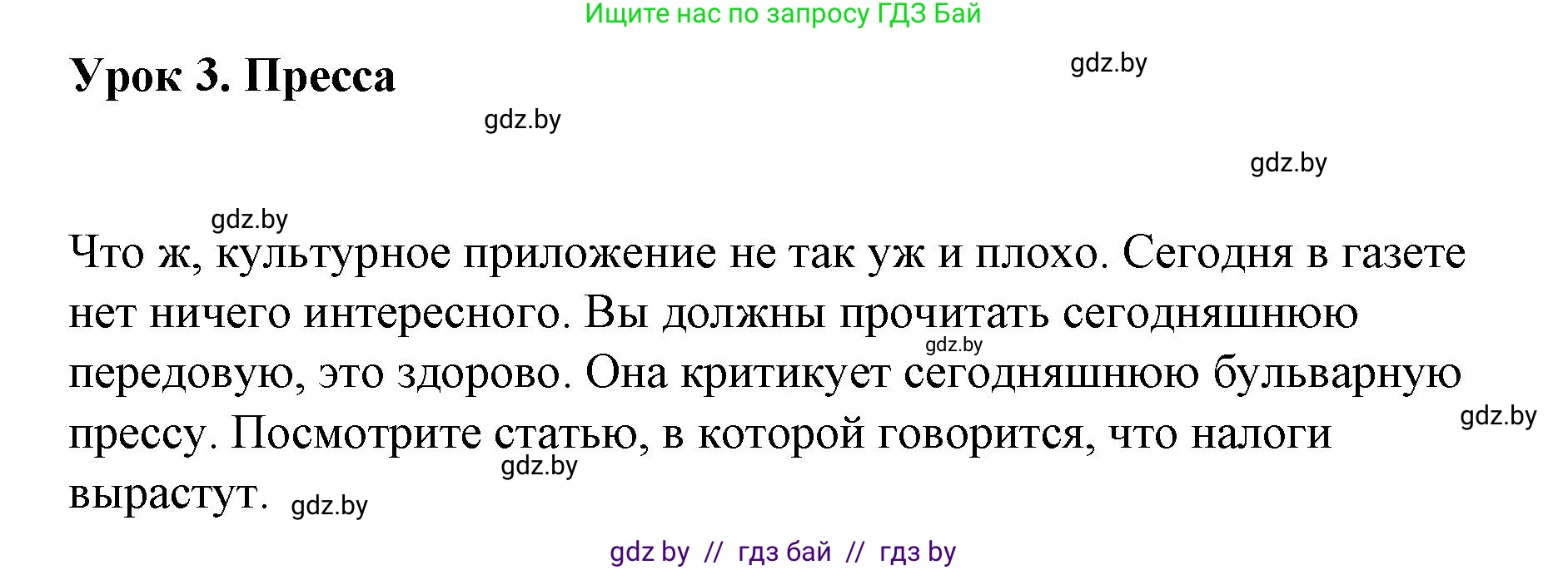 Испанский язык, 10 класс Учебник, авторы: Гриневич Елена Карловна, Янукенас Ольга Викторовна, издательство Вышэйшая школа, Минск, 2019, оранжевого цвета, страница 192, номер 1, Решение