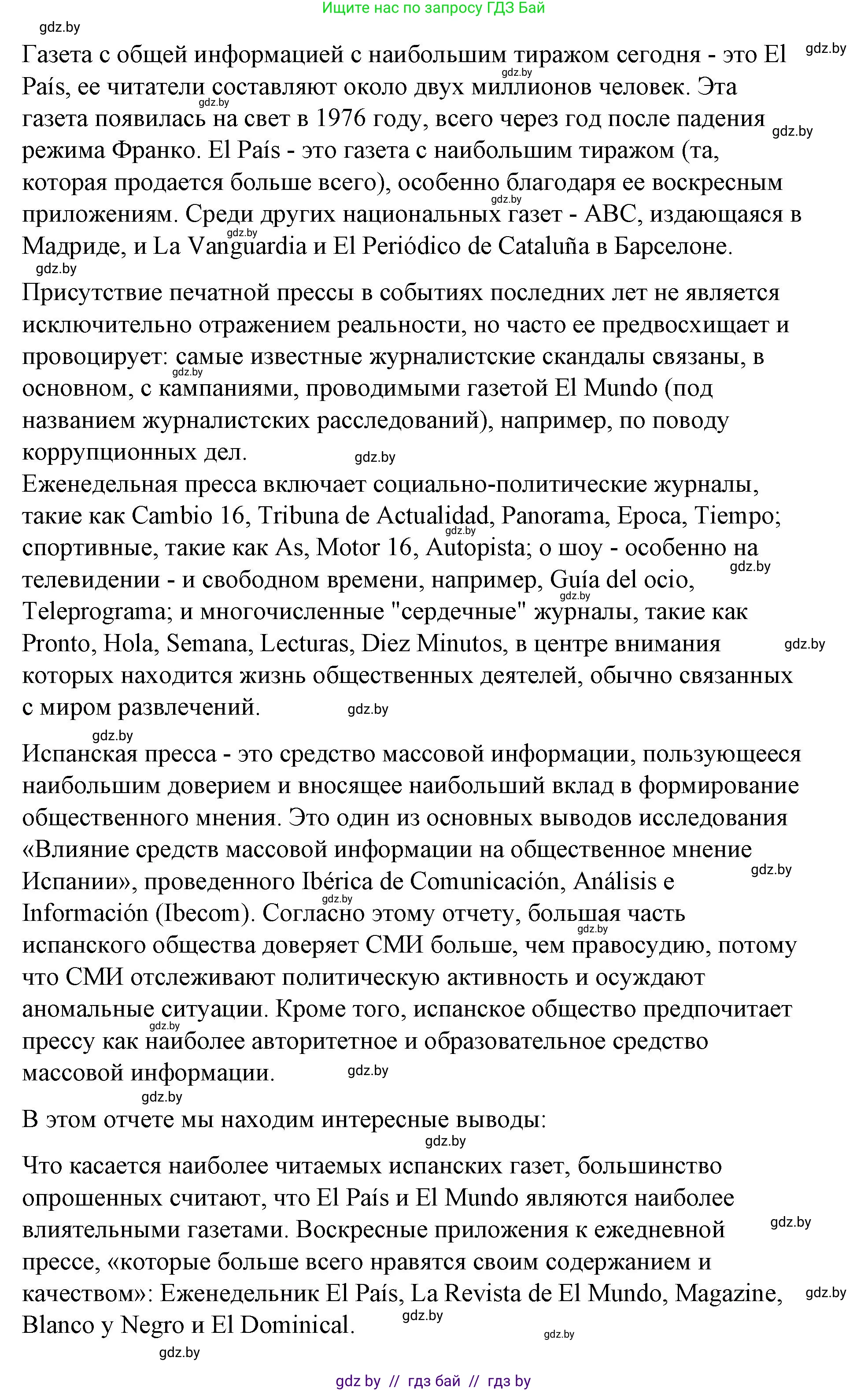 Испанский язык, 10 класс Учебник, авторы: Гриневич Елена Карловна, Янукенас Ольга Викторовна, издательство Вышэйшая школа, Минск, 2019, оранжевого цвета, страница 200, номер 22, Решение (продолжение 2)