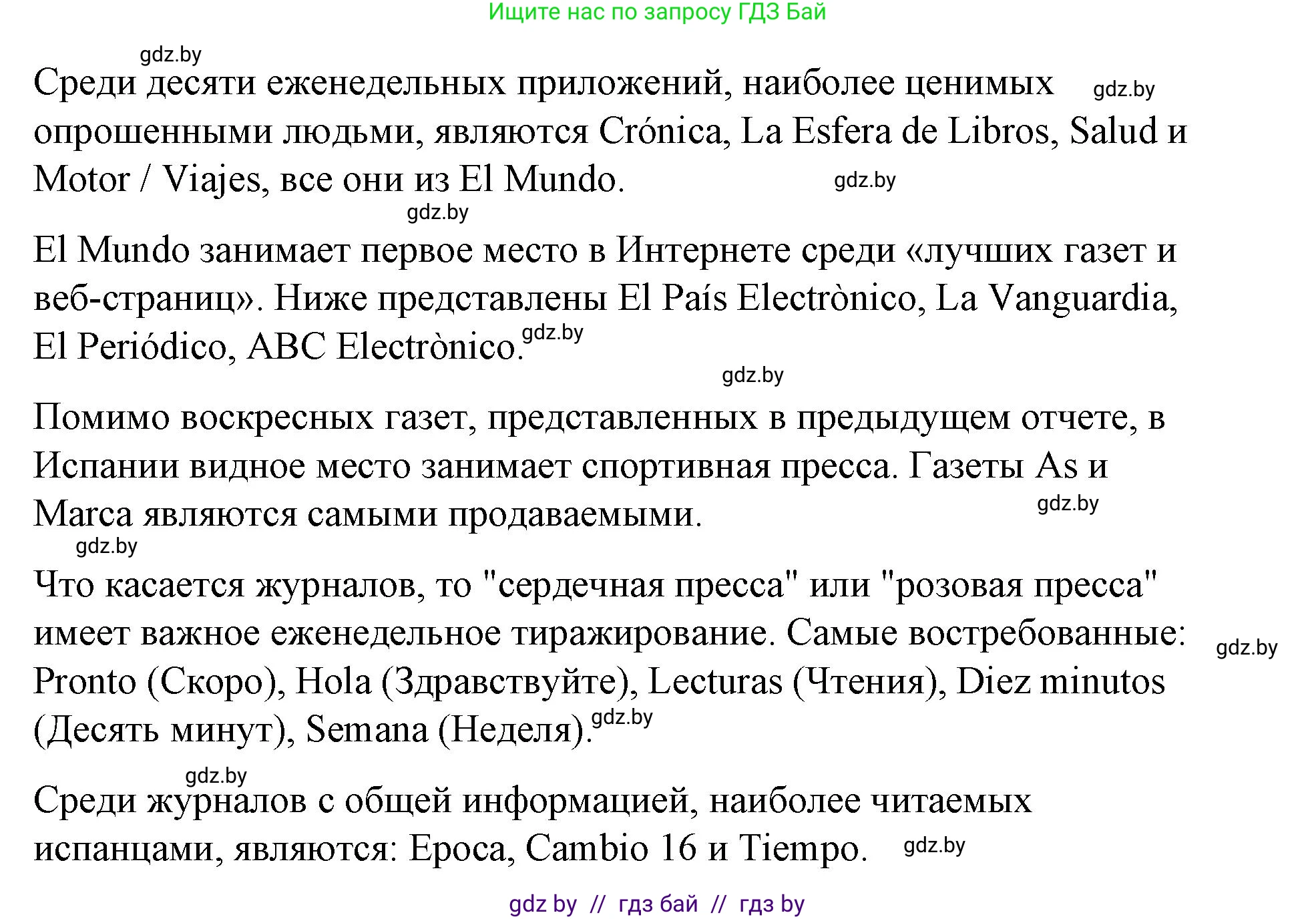 Испанский язык, 10 класс Учебник, авторы: Гриневич Елена Карловна, Янукенас Ольга Викторовна, издательство Вышэйшая школа, Минск, 2019, оранжевого цвета, страница 200, номер 22, Решение (продолжение 3)