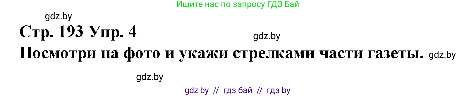 Испанский язык, 10 класс Учебник, авторы: Гриневич Елена Карловна, Янукенас Ольга Викторовна, издательство Вышэйшая школа, Минск, 2019, оранжевого цвета, страница 193, номер 4, Решение