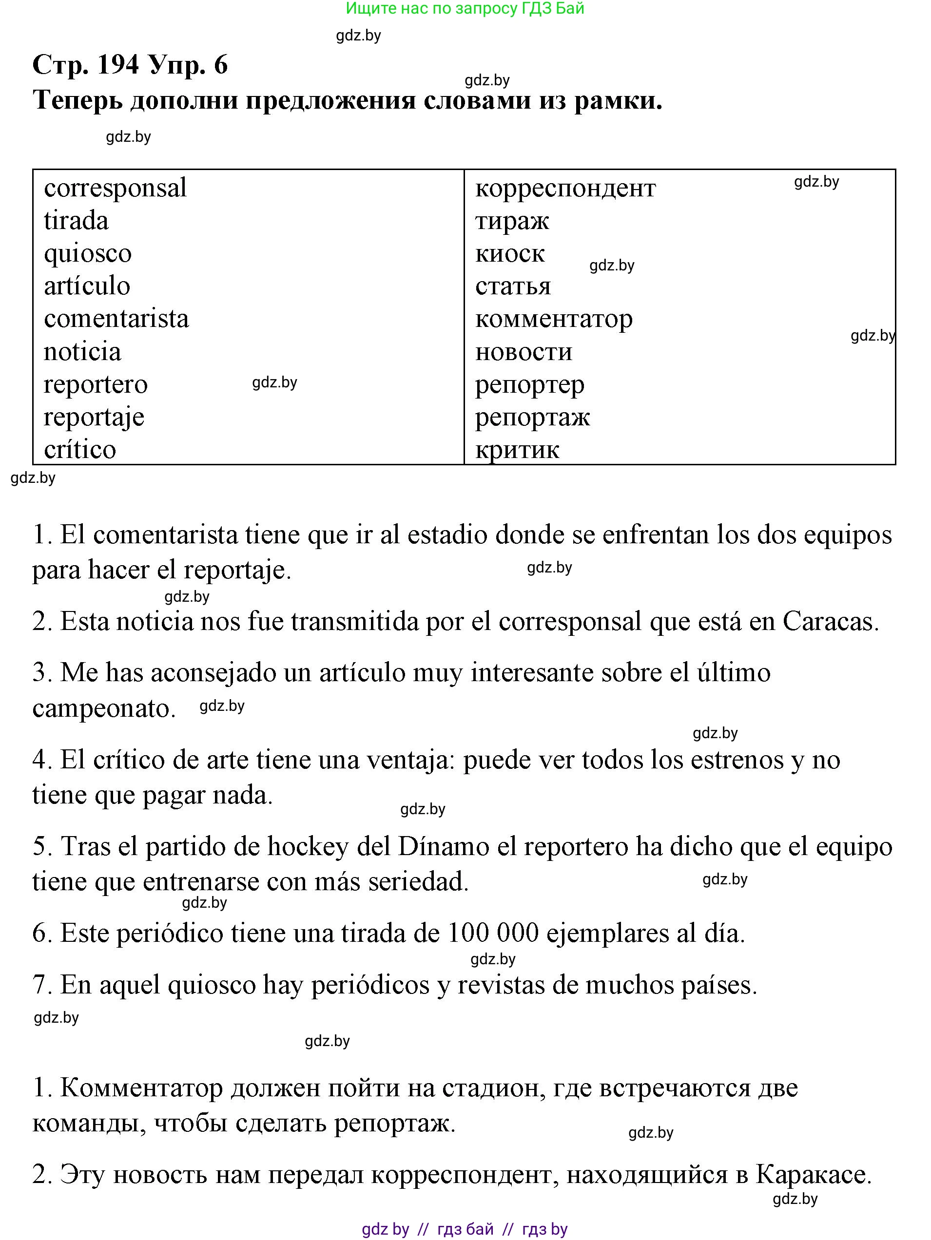 Испанский язык, 10 класс Учебник, авторы: Гриневич Елена Карловна, Янукенас Ольга Викторовна, издательство Вышэйшая школа, Минск, 2019, оранжевого цвета, страница 194, номер 6, Решение