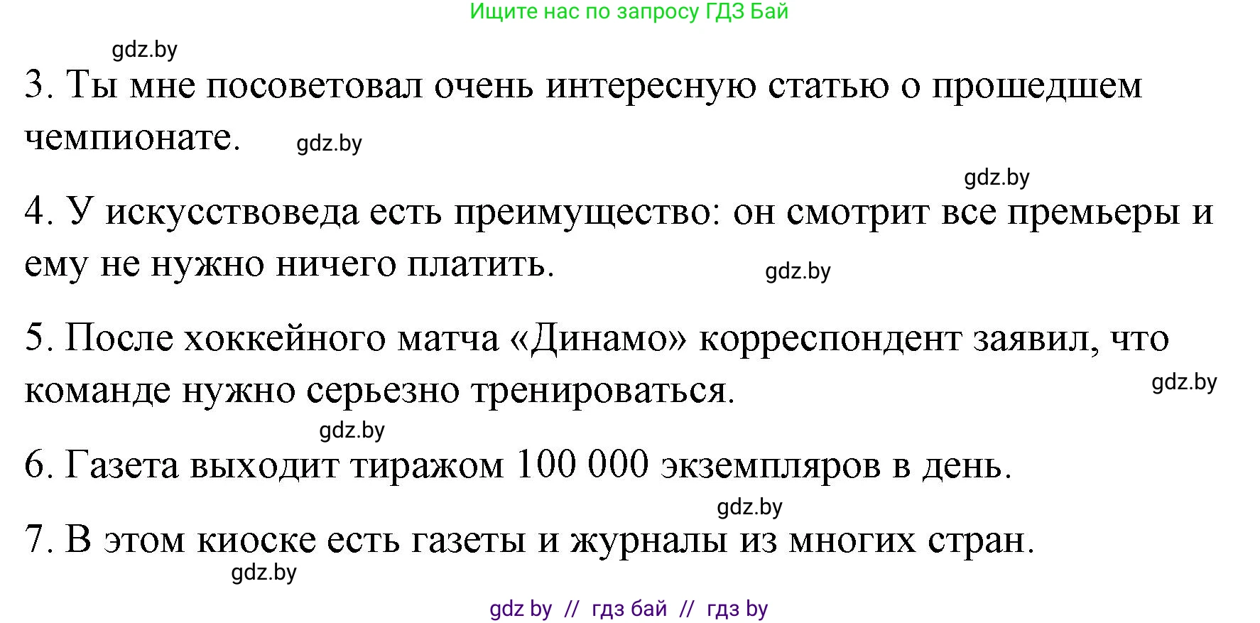 Испанский язык, 10 класс Учебник, авторы: Гриневич Елена Карловна, Янукенас Ольга Викторовна, издательство Вышэйшая школа, Минск, 2019, оранжевого цвета, страница 194, номер 6, Решение (продолжение 2)