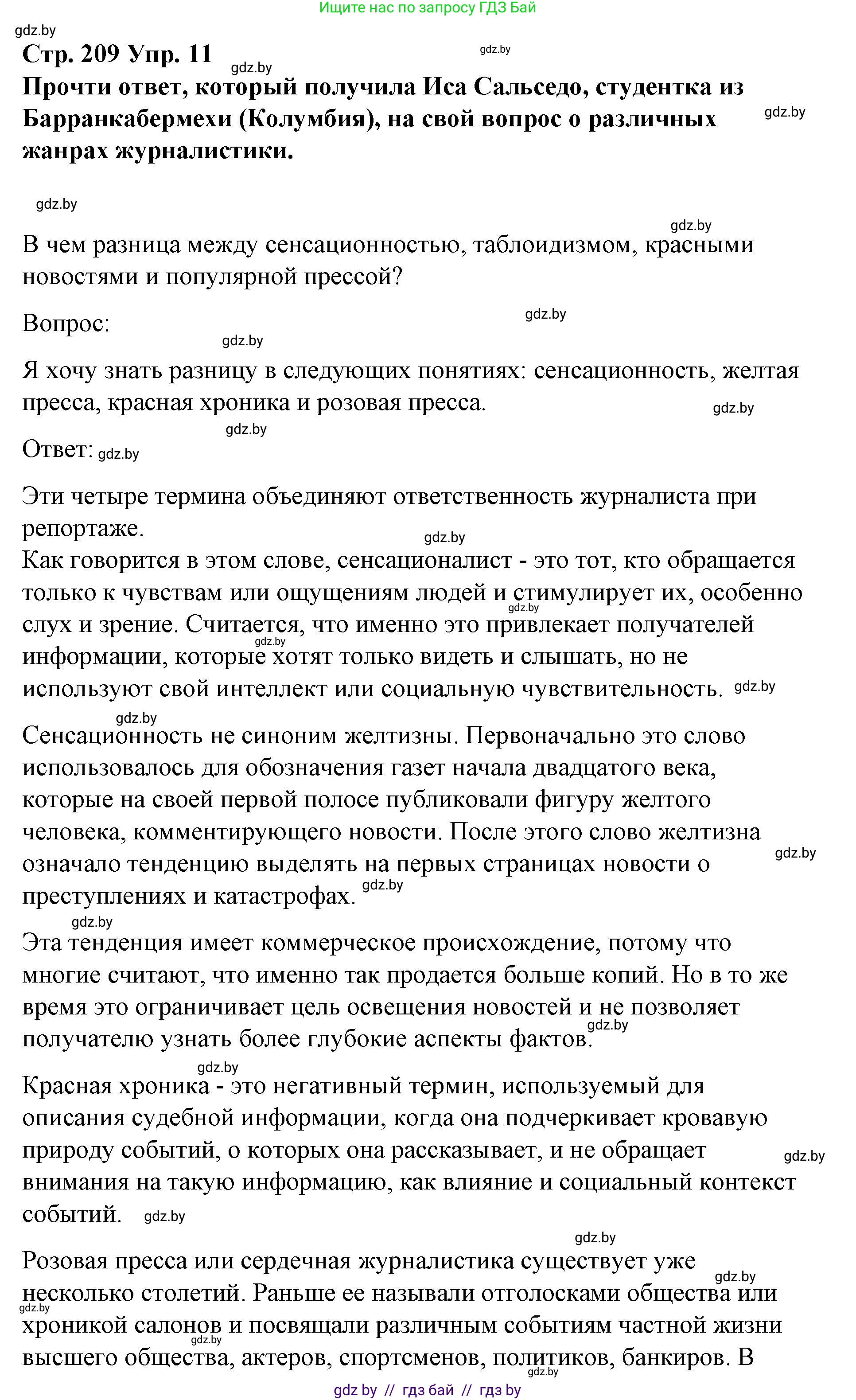 Испанский язык, 10 класс Учебник, авторы: Гриневич Елена Карловна, Янукенас Ольга Викторовна, издательство Вышэйшая школа, Минск, 2019, оранжевого цвета, страница 209, номер 11, Решение