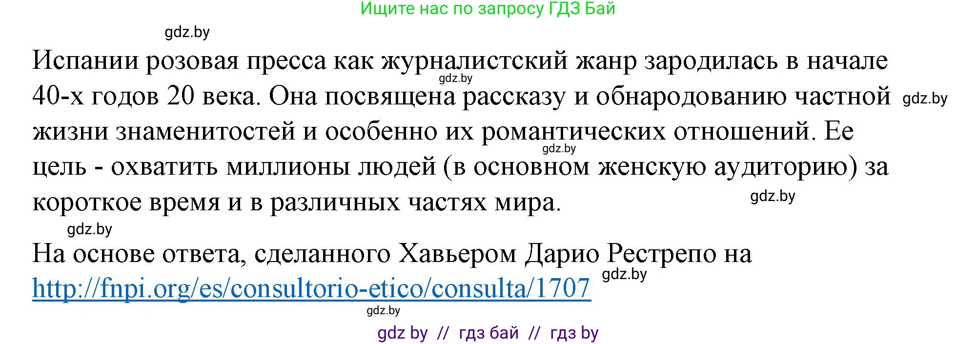 Испанский язык, 10 класс Учебник, авторы: Гриневич Елена Карловна, Янукенас Ольга Викторовна, издательство Вышэйшая школа, Минск, 2019, оранжевого цвета, страница 209, номер 11, Решение (продолжение 2)
