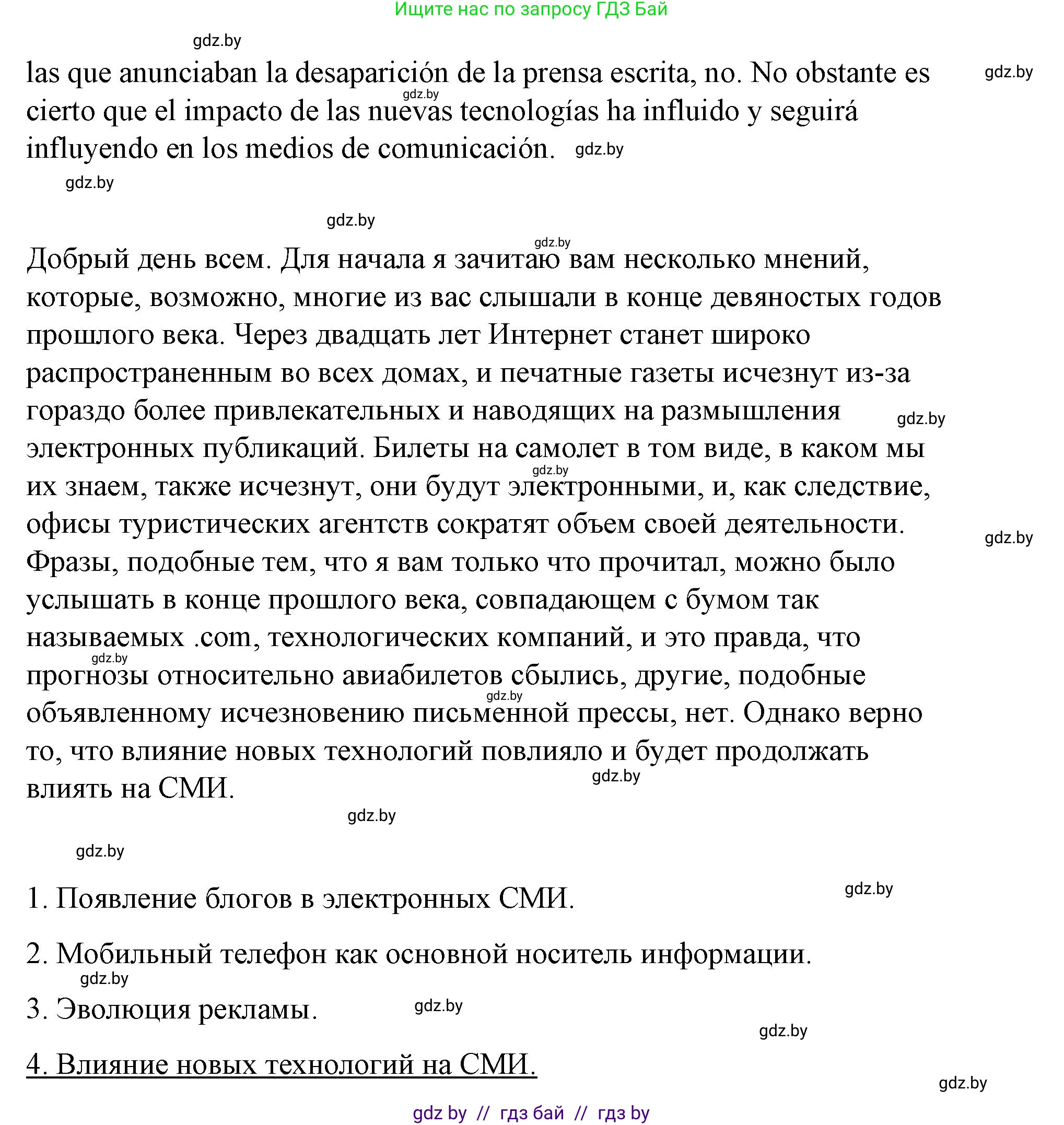 Испанский язык, 10 класс Учебник, авторы: Гриневич Елена Карловна, Янукенас Ольга Викторовна, издательство Вышэйшая школа, Минск, 2019, оранжевого цвета, страница 219, номер 12, Решение (продолжение 2)