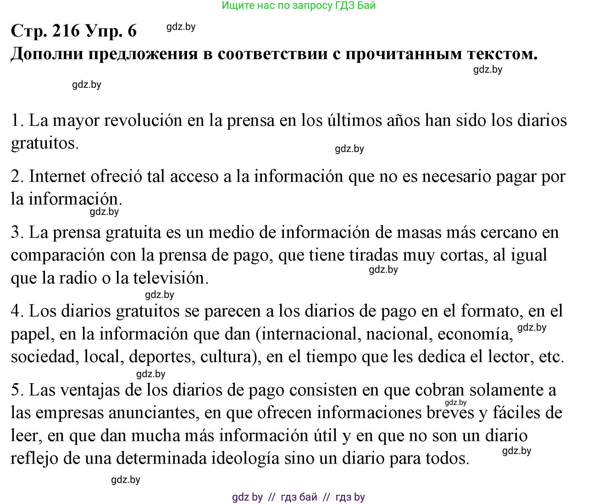 Испанский язык, 10 класс Учебник, авторы: Гриневич Елена Карловна, Янукенас Ольга Викторовна, издательство Вышэйшая школа, Минск, 2019, оранжевого цвета, страница 216, номер 6, Решение