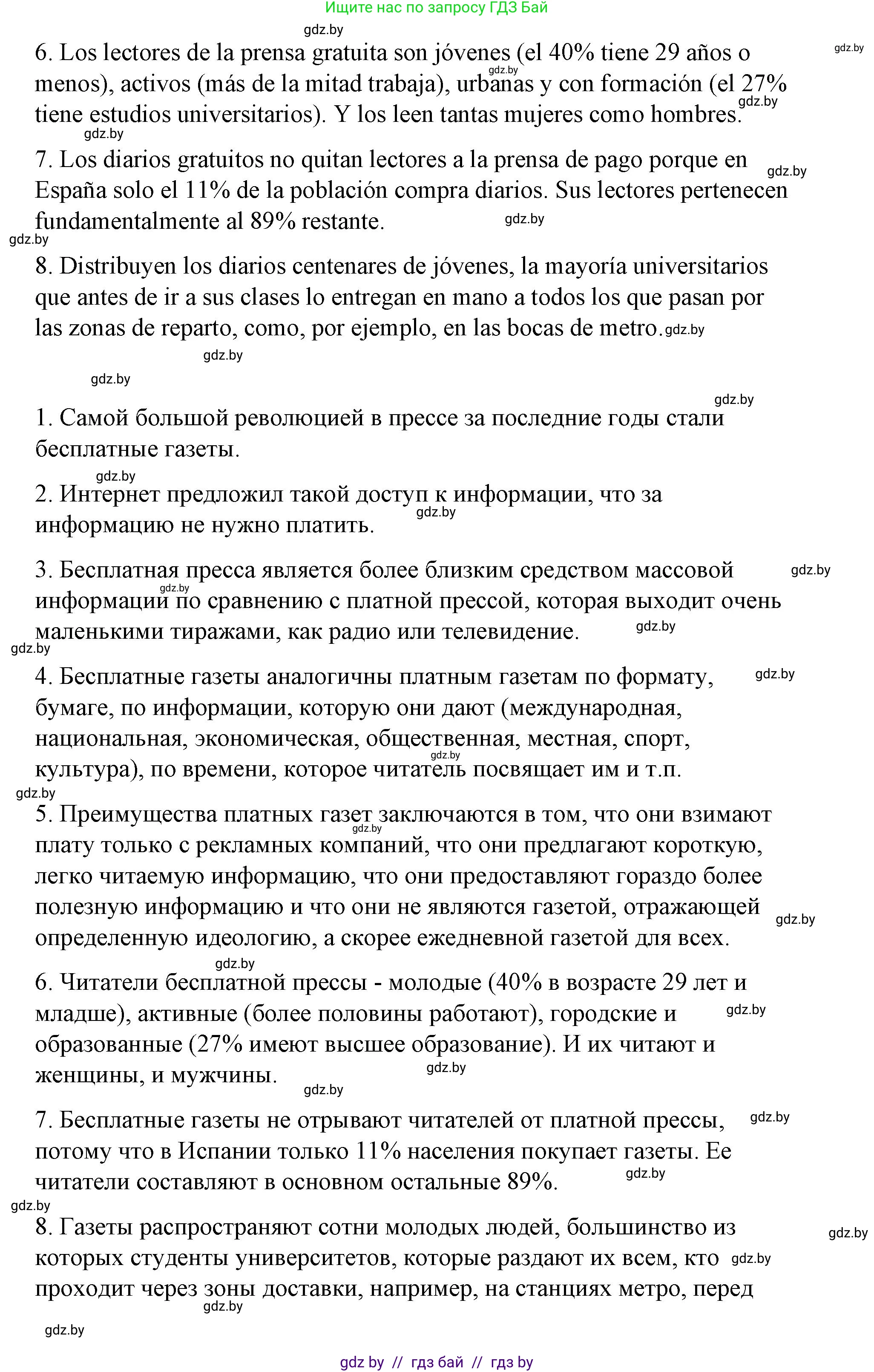 Испанский язык, 10 класс Учебник, авторы: Гриневич Елена Карловна, Янукенас Ольга Викторовна, издательство Вышэйшая школа, Минск, 2019, оранжевого цвета, страница 216, номер 6, Решение (продолжение 2)