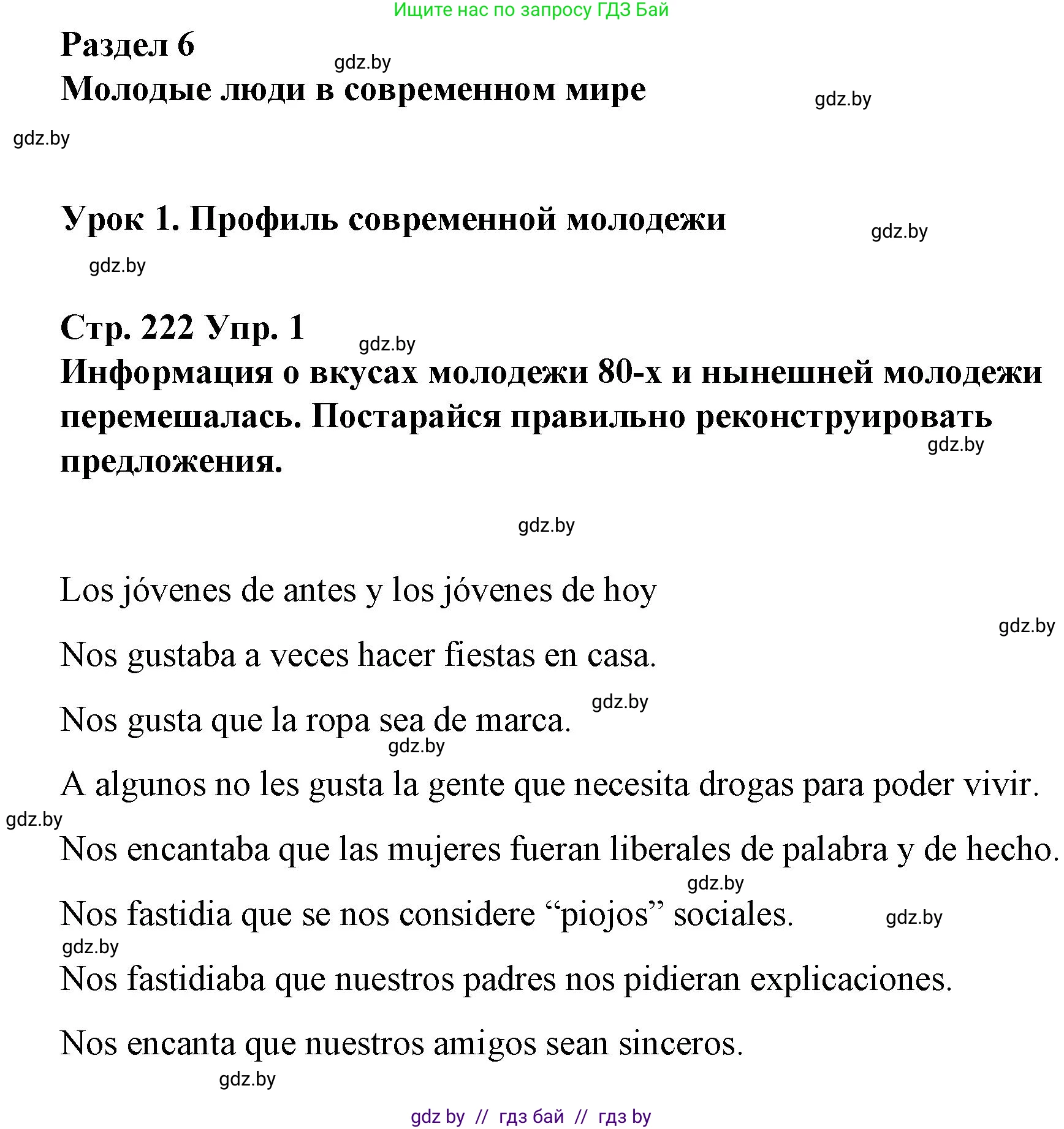 Испанский язык, 10 класс Учебник, авторы: Гриневич Елена Карловна, Янукенас Ольга Викторовна, издательство Вышэйшая школа, Минск, 2019, оранжевого цвета, страница 222, номер 1, Решение