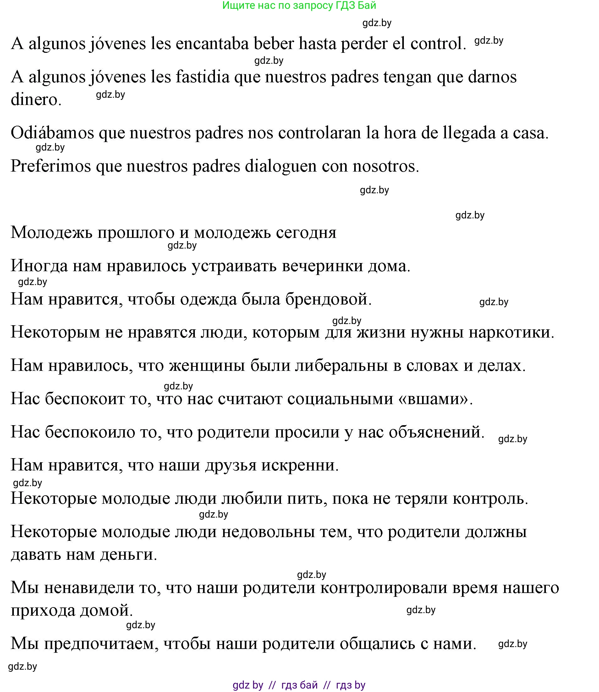 Испанский язык, 10 класс Учебник, авторы: Гриневич Елена Карловна, Янукенас Ольга Викторовна, издательство Вышэйшая школа, Минск, 2019, оранжевого цвета, страница 222, номер 1, Решение (продолжение 2)