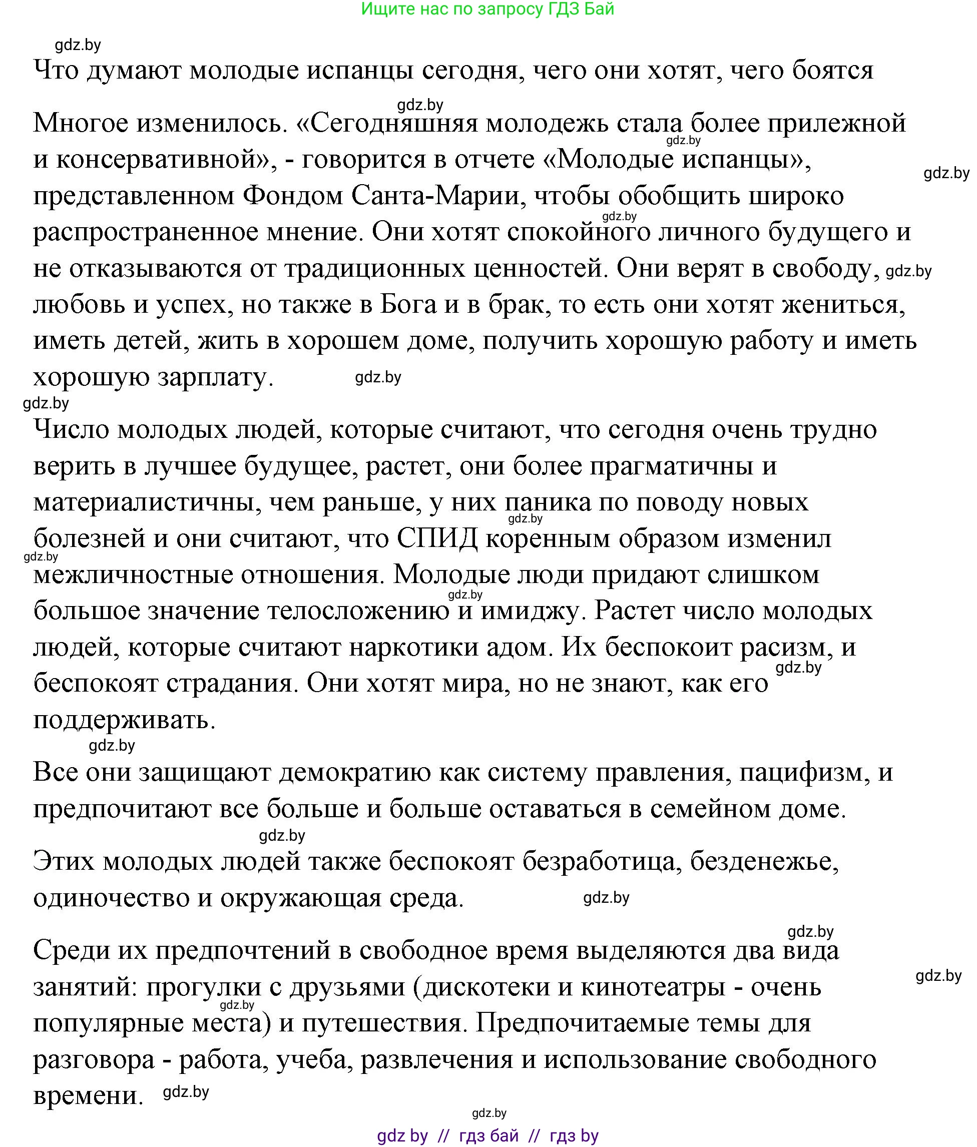 Испанский язык, 10 класс Учебник, авторы: Гриневич Елена Карловна, Янукенас Ольга Викторовна, издательство Вышэйшая школа, Минск, 2019, оранжевого цвета, страница 224, номер 4, Решение (продолжение 2)