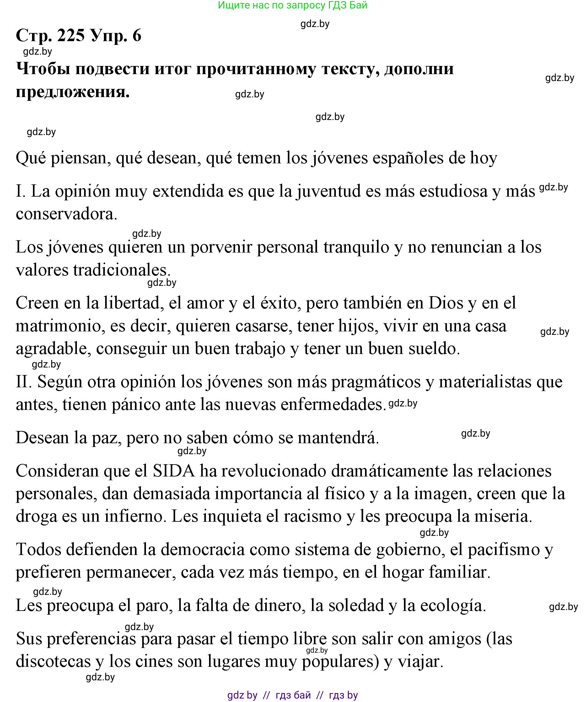 Испанский язык, 10 класс Учебник, авторы: Гриневич Елена Карловна, Янукенас Ольга Викторовна, издательство Вышэйшая школа, Минск, 2019, оранжевого цвета, страница 225, номер 6, Решение
