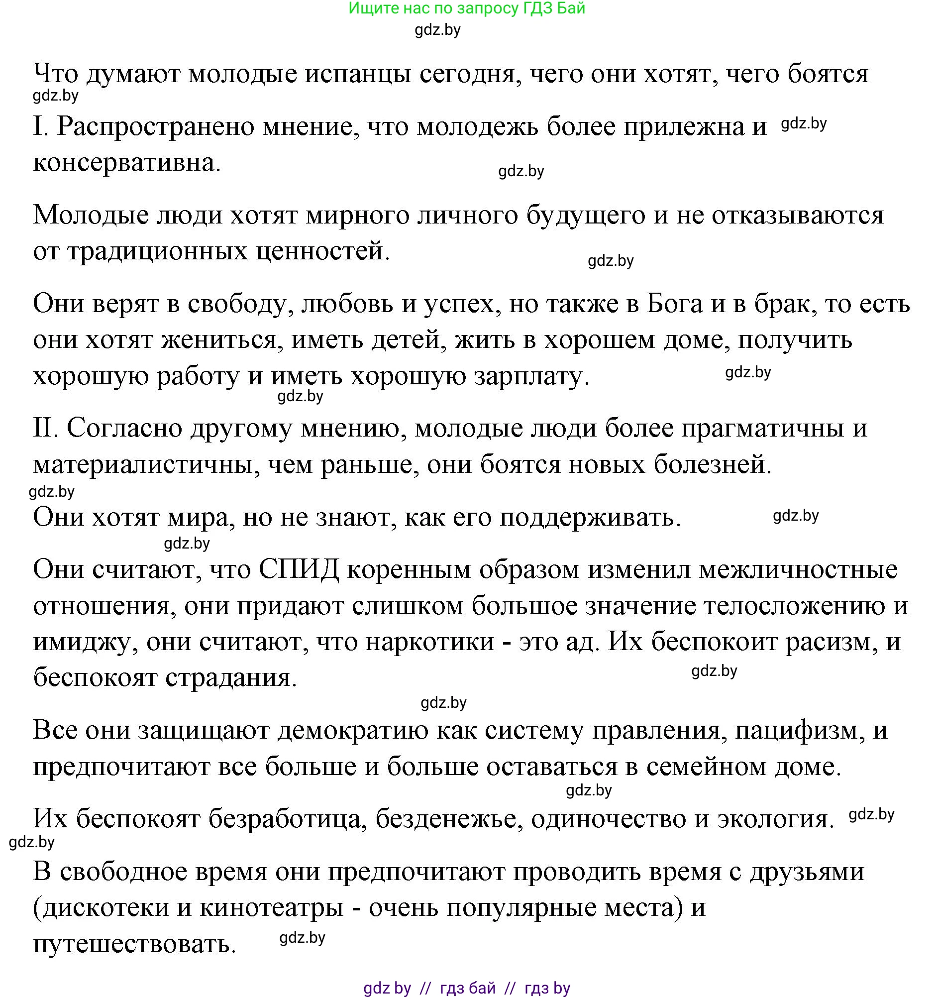 Испанский язык, 10 класс Учебник, авторы: Гриневич Елена Карловна, Янукенас Ольга Викторовна, издательство Вышэйшая школа, Минск, 2019, оранжевого цвета, страница 225, номер 6, Решение (продолжение 2)