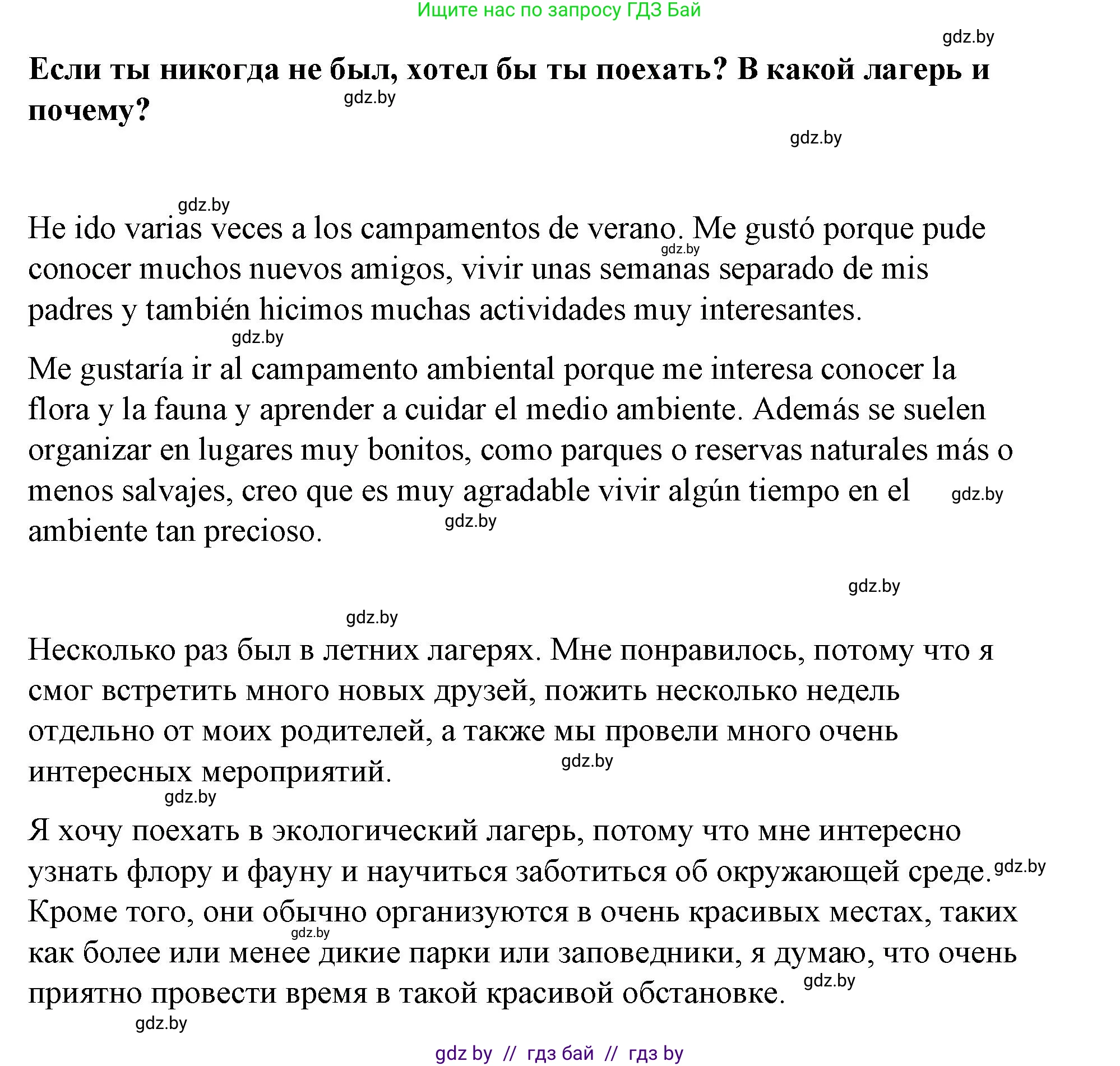 Испанский язык, 10 класс Учебник, авторы: Гриневич Елена Карловна, Янукенас Ольга Викторовна, издательство Вышэйшая школа, Минск, 2019, оранжевого цвета, страница 246, номер 15, Решение (продолжение 2)