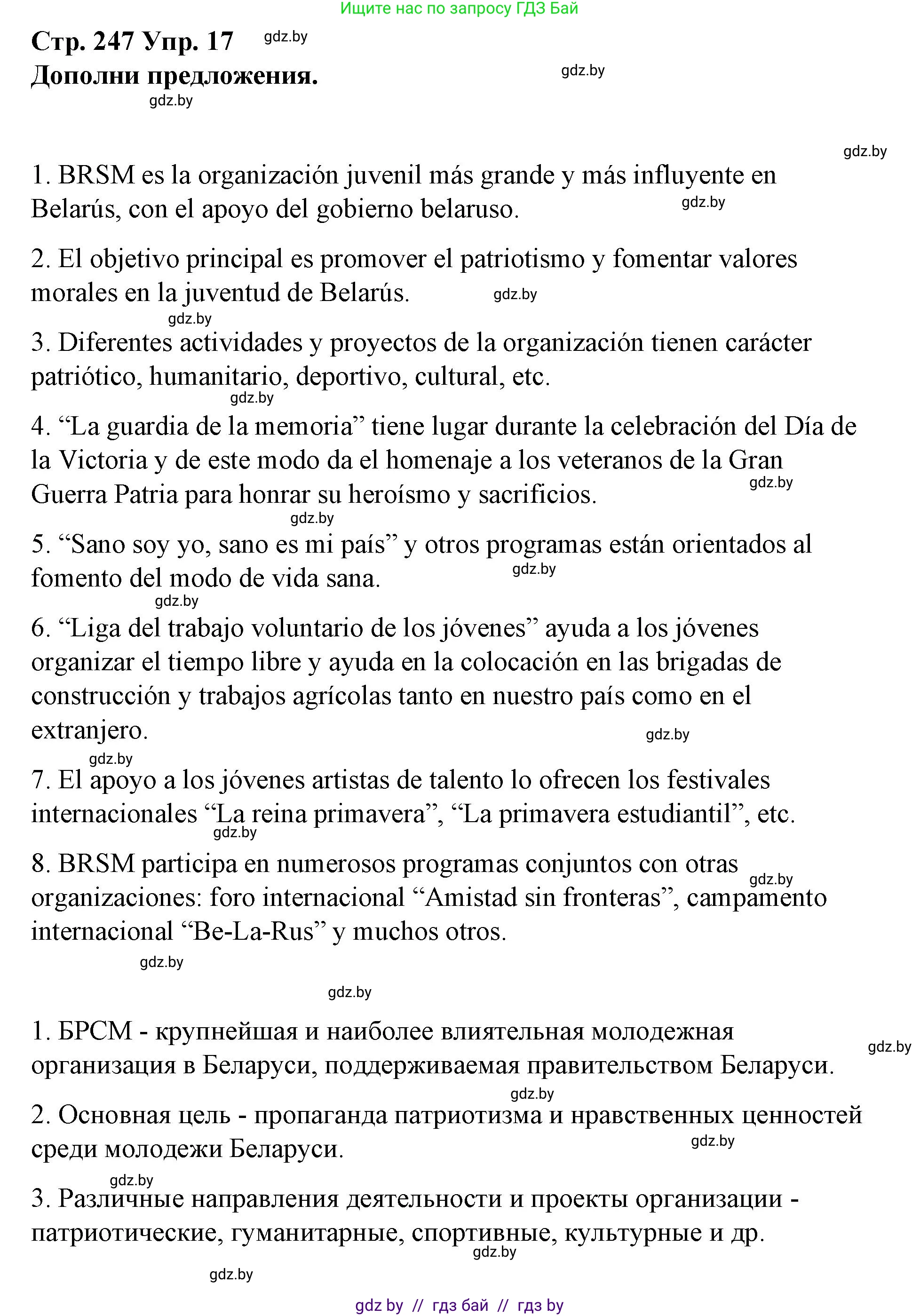 Испанский язык, 10 класс Учебник, авторы: Гриневич Елена Карловна, Янукенас Ольга Викторовна, издательство Вышэйшая школа, Минск, 2019, оранжевого цвета, страница 247, номер 17, Решение