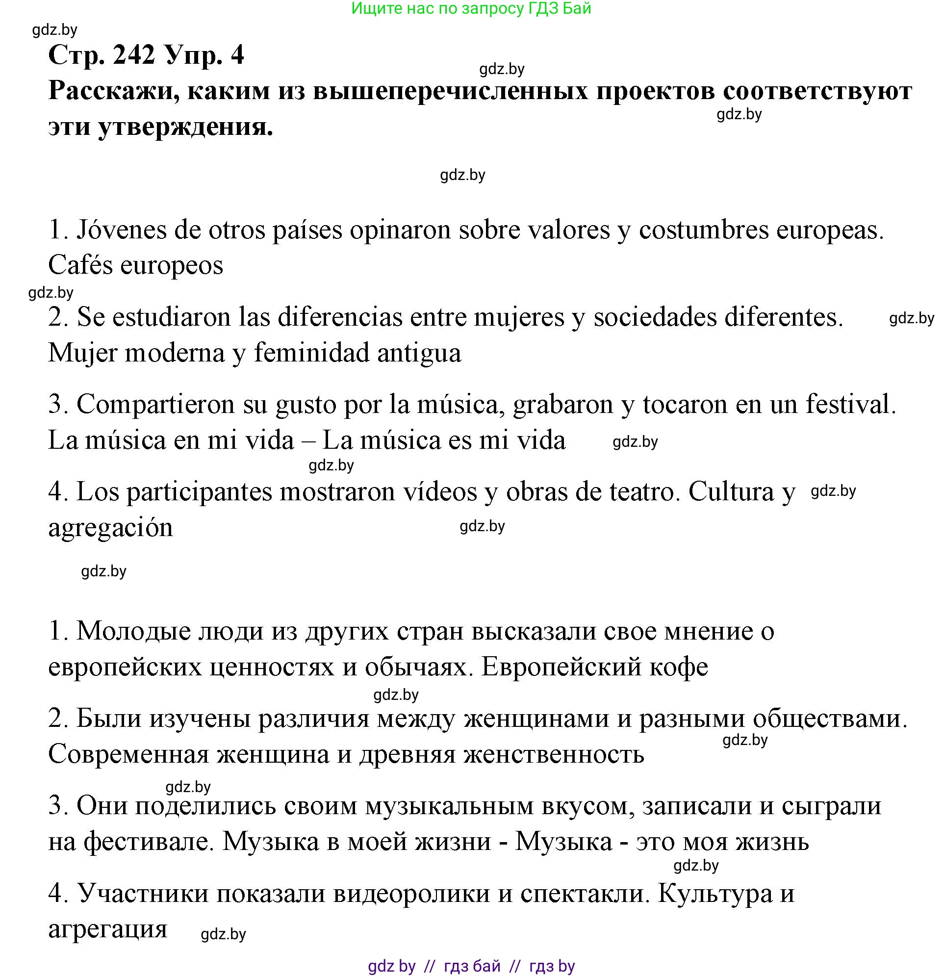 Испанский язык, 10 класс Учебник, авторы: Гриневич Елена Карловна, Янукенас Ольга Викторовна, издательство Вышэйшая школа, Минск, 2019, оранжевого цвета, страница 242, номер 4, Решение