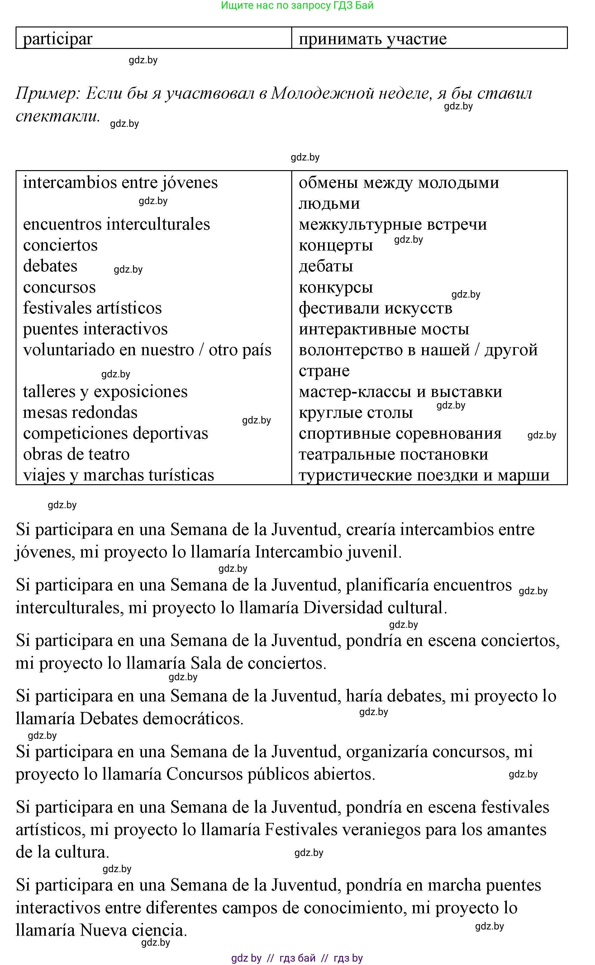 Испанский язык, 10 класс Учебник, авторы: Гриневич Елена Карловна, Янукенас Ольга Викторовна, издательство Вышэйшая школа, Минск, 2019, оранжевого цвета, страница 243, номер 9, Решение (продолжение 2)