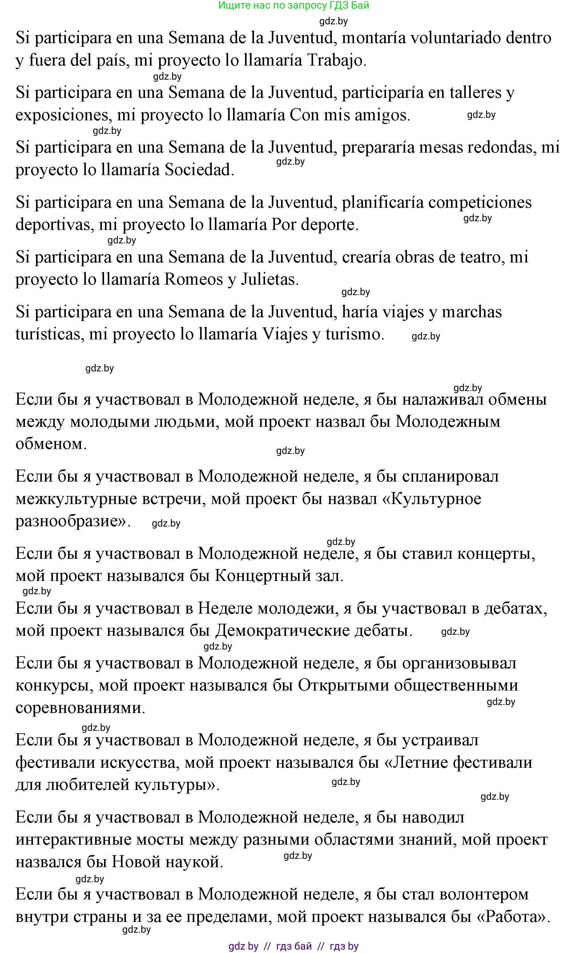 Испанский язык, 10 класс Учебник, авторы: Гриневич Елена Карловна, Янукенас Ольга Викторовна, издательство Вышэйшая школа, Минск, 2019, оранжевого цвета, страница 243, номер 9, Решение (продолжение 3)