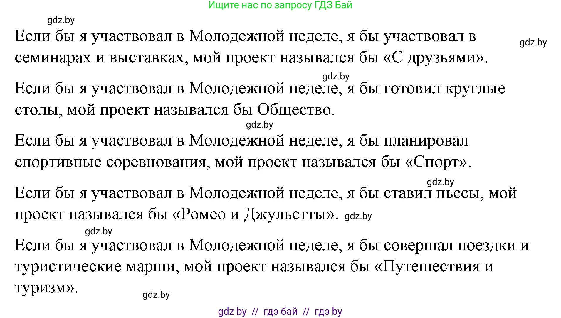 Испанский язык, 10 класс Учебник, авторы: Гриневич Елена Карловна, Янукенас Ольга Викторовна, издательство Вышэйшая школа, Минск, 2019, оранжевого цвета, страница 243, номер 9, Решение (продолжение 4)