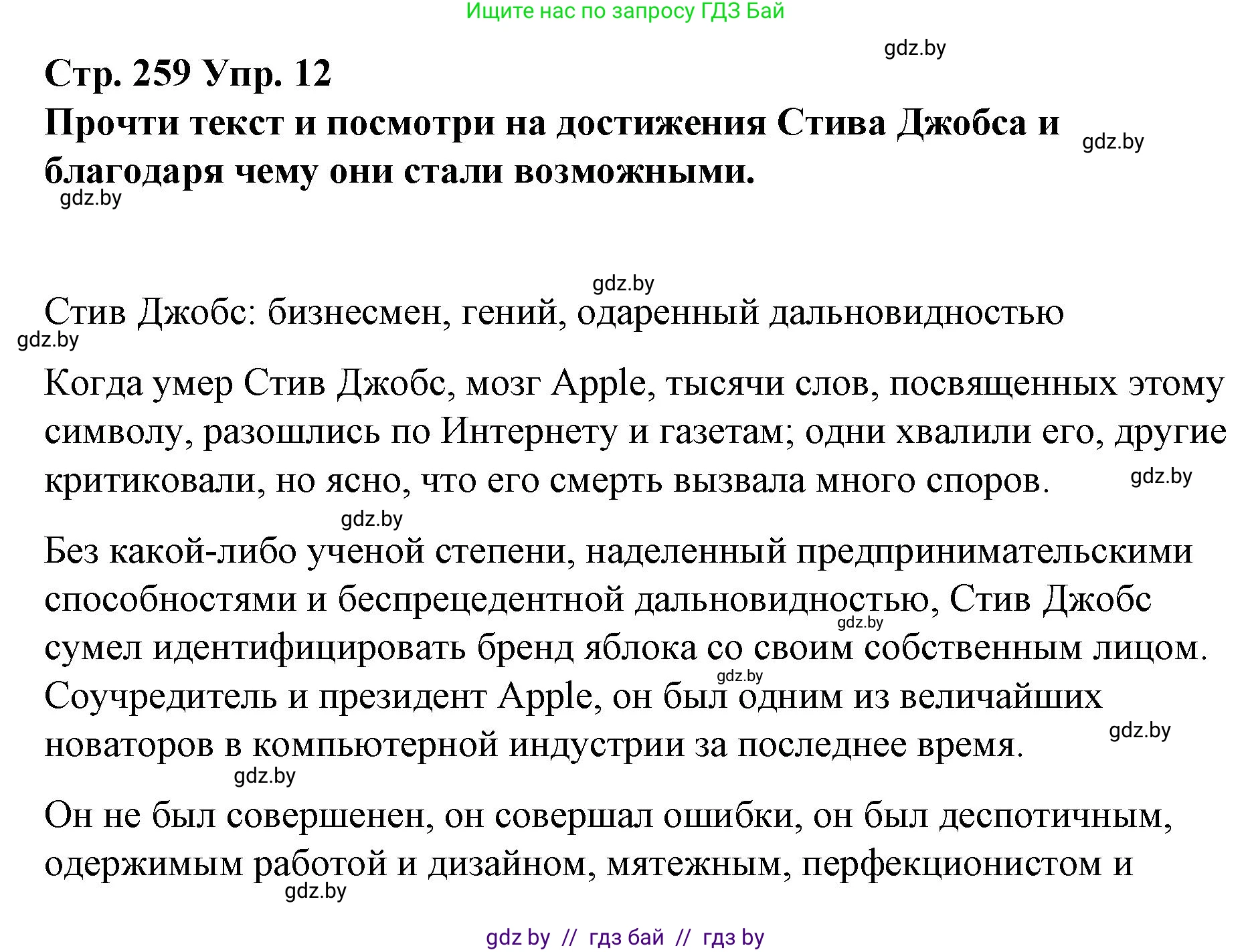 Испанский язык, 10 класс Учебник, авторы: Гриневич Елена Карловна, Янукенас Ольга Викторовна, издательство Вышэйшая школа, Минск, 2019, оранжевого цвета, страница 259, номер 12, Решение