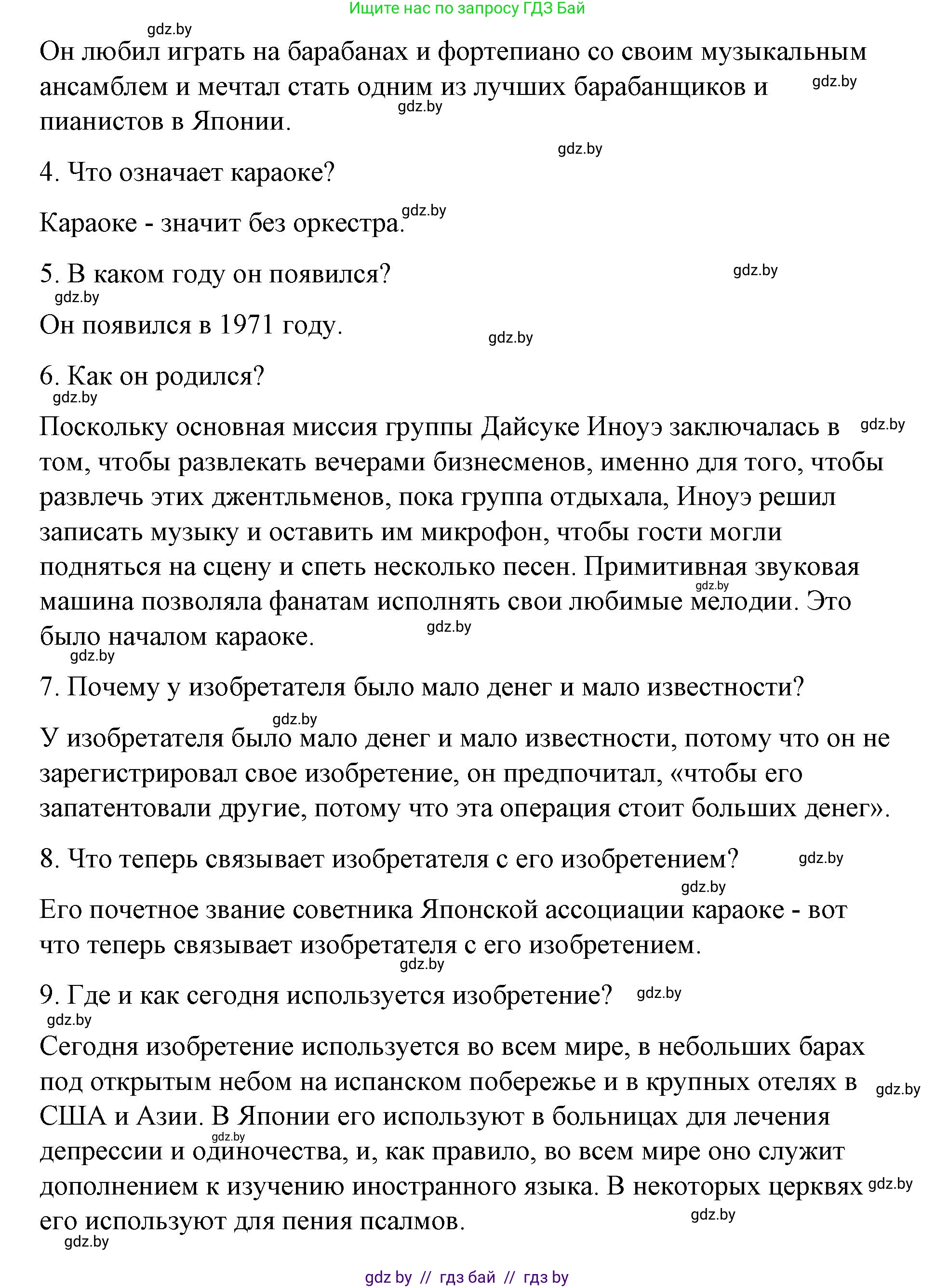 Испанский язык, 10 класс Учебник, авторы: Гриневич Елена Карловна, Янукенас Ольга Викторовна, издательство Вышэйшая школа, Минск, 2019, оранжевого цвета, страница 269, номер 11, Решение (продолжение 3)