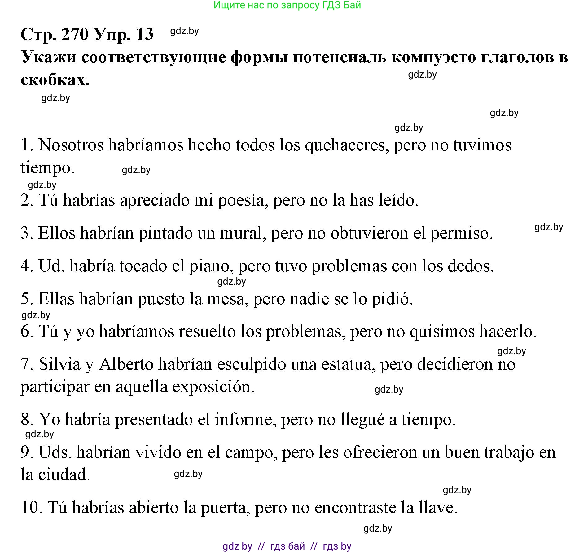Испанский язык, 10 класс Учебник, авторы: Гриневич Елена Карловна, Янукенас Ольга Викторовна, издательство Вышэйшая школа, Минск, 2019, оранжевого цвета, страница 270, номер 13, Решение