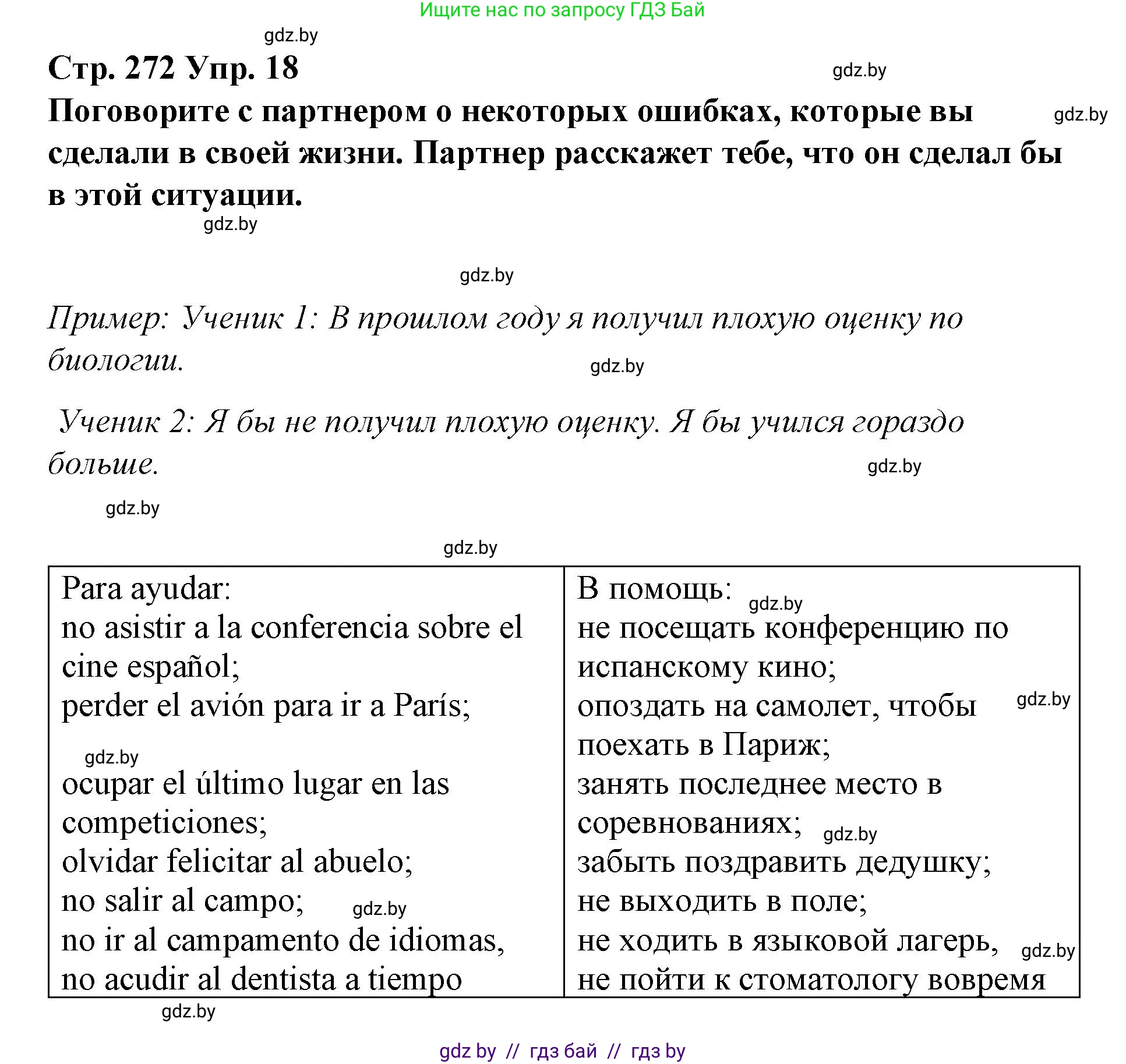 Испанский язык, 10 класс Учебник, авторы: Гриневич Елена Карловна, Янукенас Ольга Викторовна, издательство Вышэйшая школа, Минск, 2019, оранжевого цвета, страница 272, номер 18, Решение