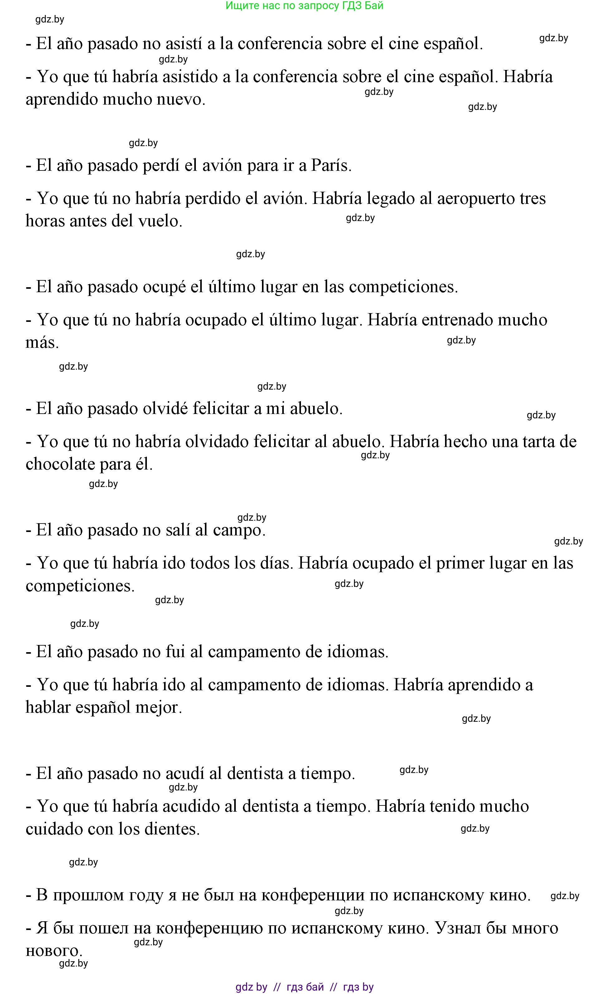 Испанский язык, 10 класс Учебник, авторы: Гриневич Елена Карловна, Янукенас Ольга Викторовна, издательство Вышэйшая школа, Минск, 2019, оранжевого цвета, страница 272, номер 18, Решение (продолжение 2)