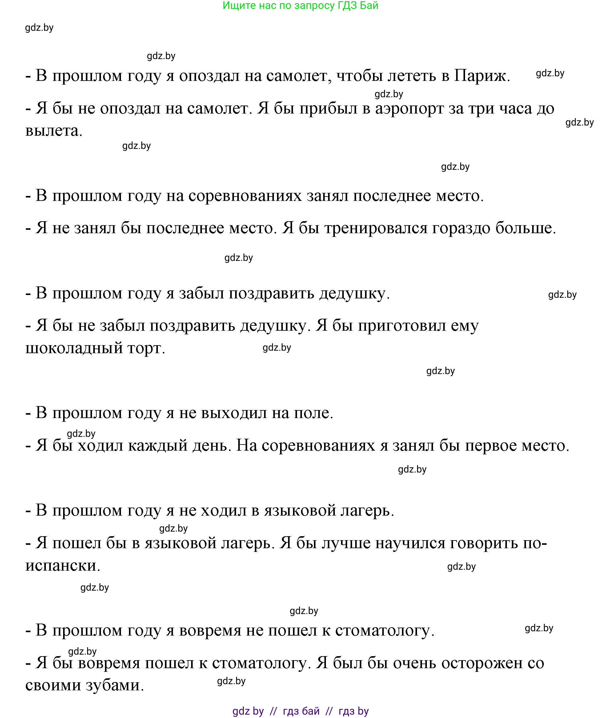 Испанский язык, 10 класс Учебник, авторы: Гриневич Елена Карловна, Янукенас Ольга Викторовна, издательство Вышэйшая школа, Минск, 2019, оранжевого цвета, страница 272, номер 18, Решение (продолжение 3)