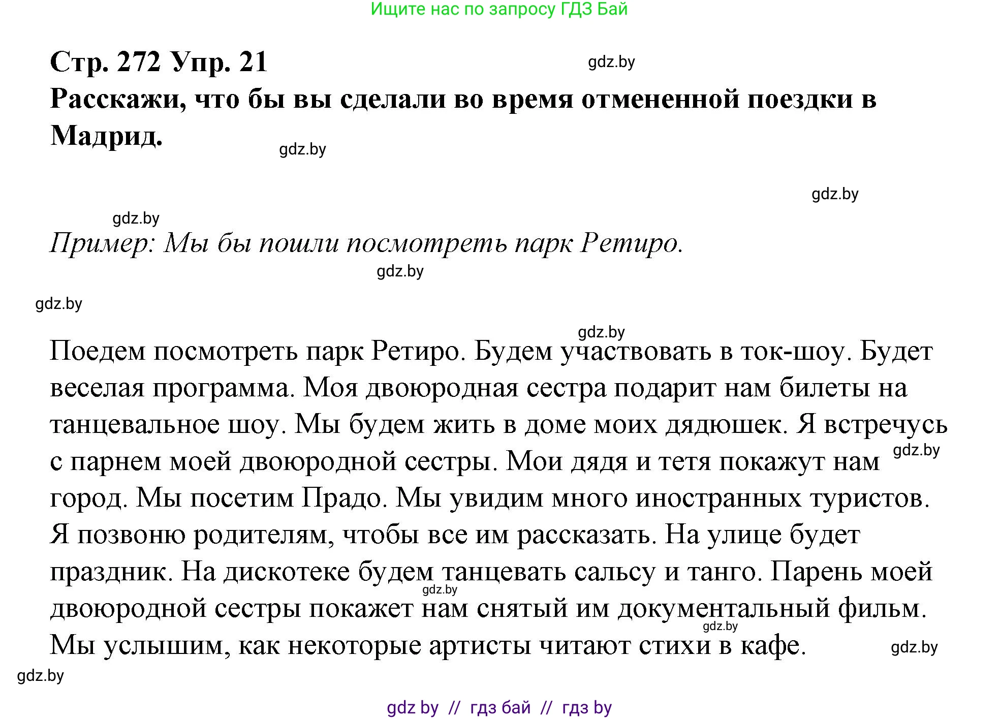 Испанский язык, 10 класс Учебник, авторы: Гриневич Елена Карловна, Янукенас Ольга Викторовна, издательство Вышэйшая школа, Минск, 2019, оранжевого цвета, страница 272, номер 21, Решение