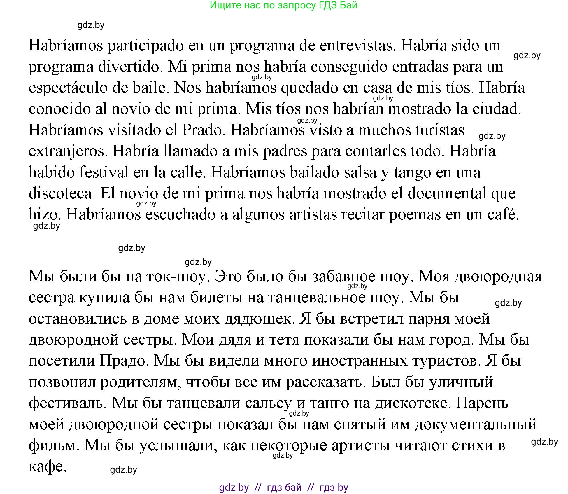 Испанский язык, 10 класс Учебник, авторы: Гриневич Елена Карловна, Янукенас Ольга Викторовна, издательство Вышэйшая школа, Минск, 2019, оранжевого цвета, страница 272, номер 21, Решение (продолжение 2)