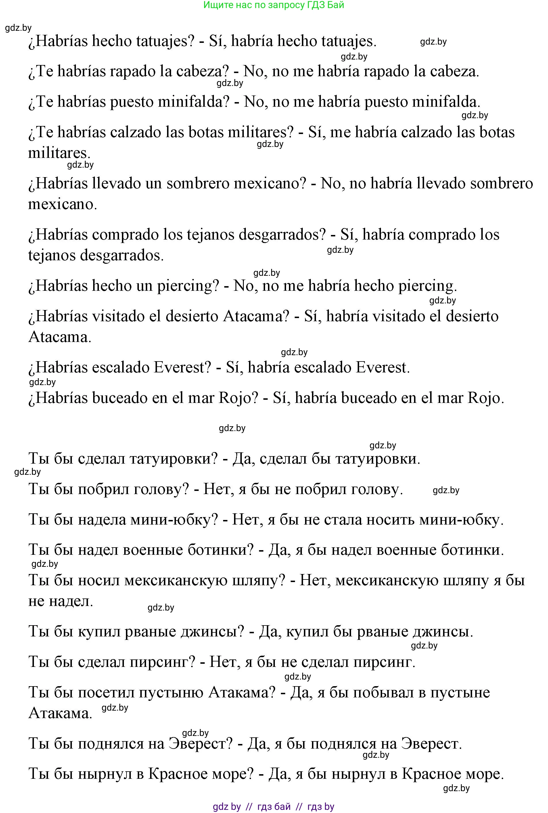 Испанский язык, 10 класс Учебник, авторы: Гриневич Елена Карловна, Янукенас Ольга Викторовна, издательство Вышэйшая школа, Минск, 2019, оранжевого цвета, страница 273, номер 22, Решение (продолжение 2)