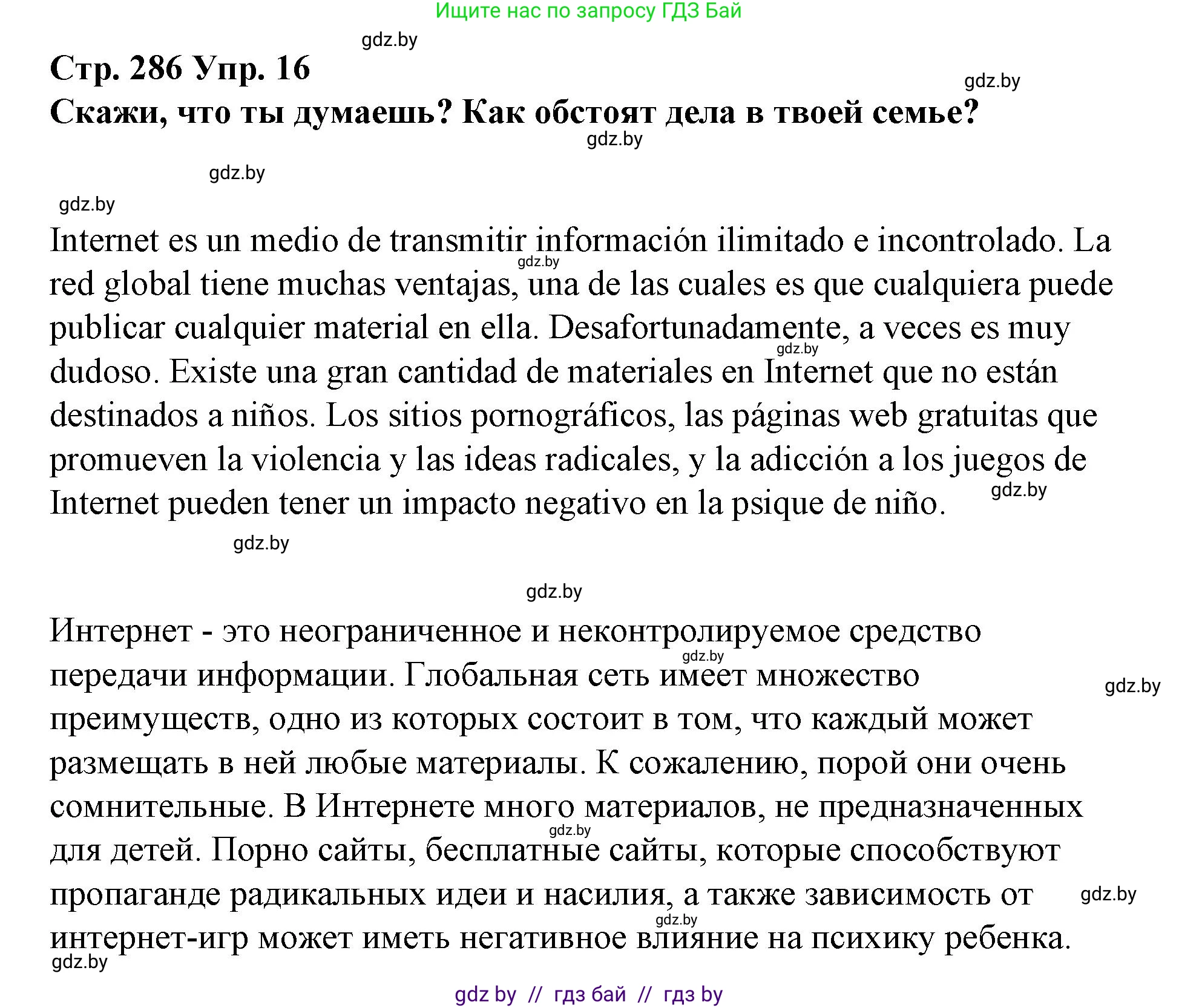 Испанский язык, 10 класс Учебник, авторы: Гриневич Елена Карловна, Янукенас Ольга Викторовна, издательство Вышэйшая школа, Минск, 2019, оранжевого цвета, страница 286, номер 16, Решение